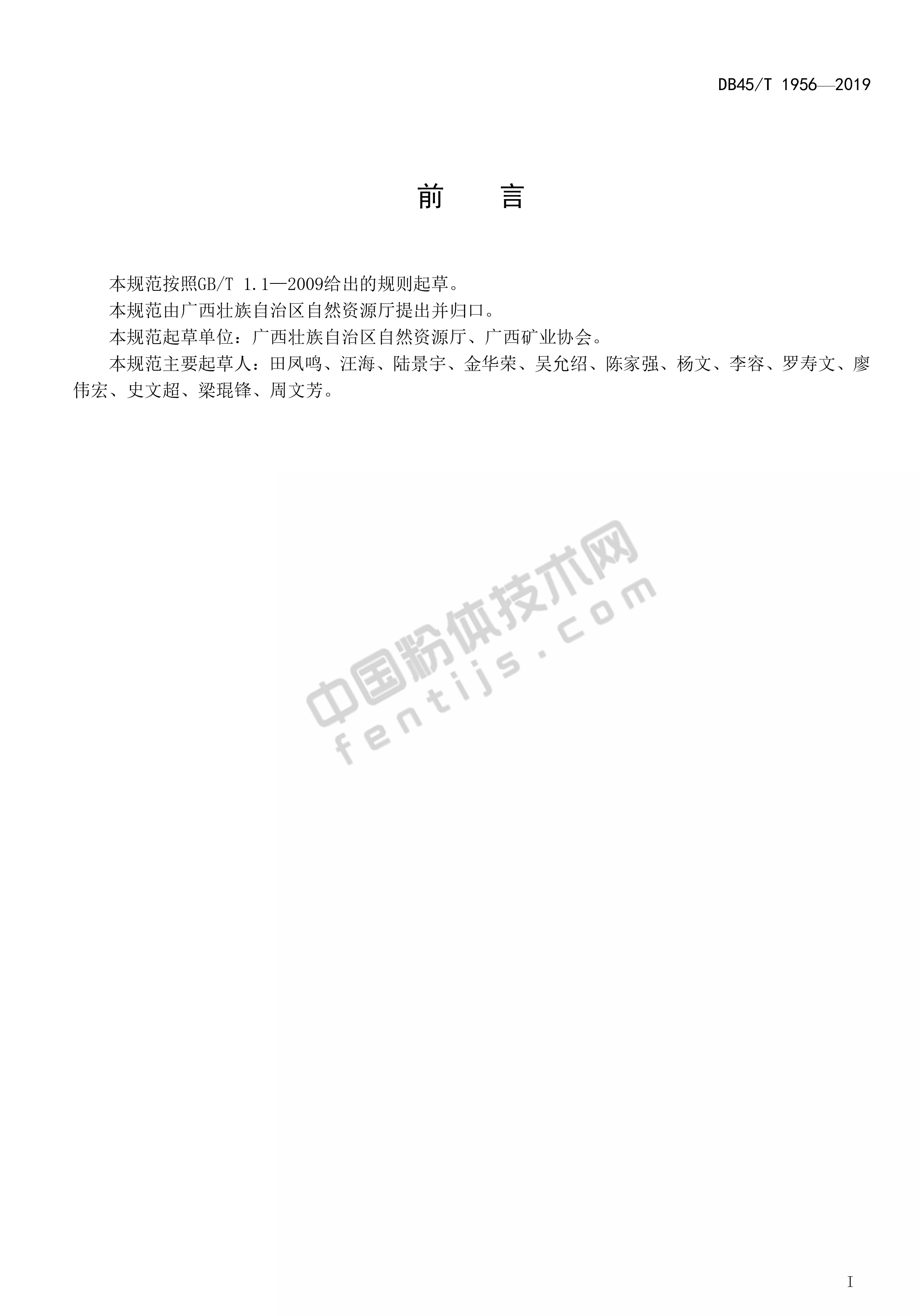 廣西發(fā)布《非金屬礦綠色礦山建設規范》