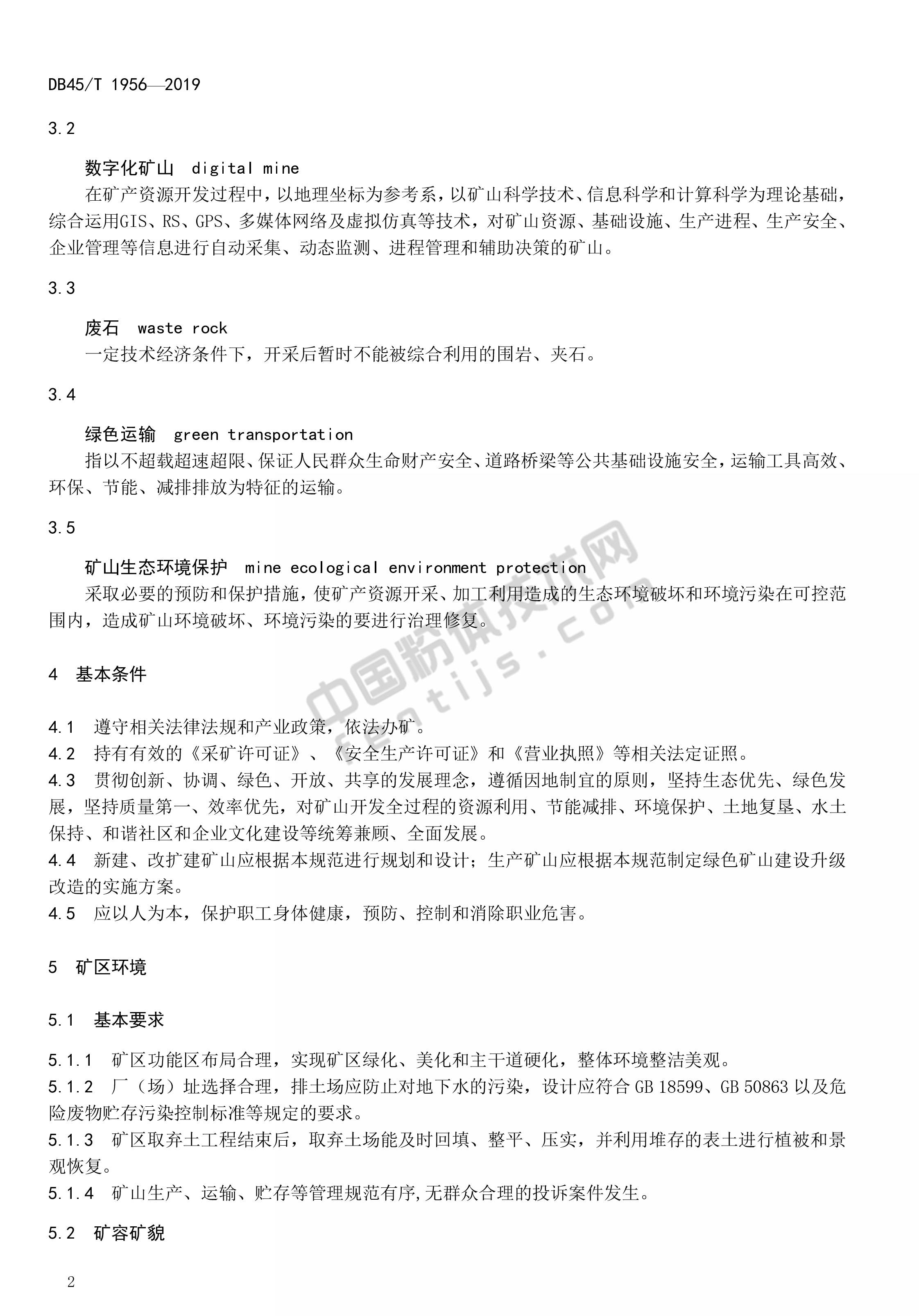 廣西發(fā)布《非金屬礦綠色礦山建設規范》