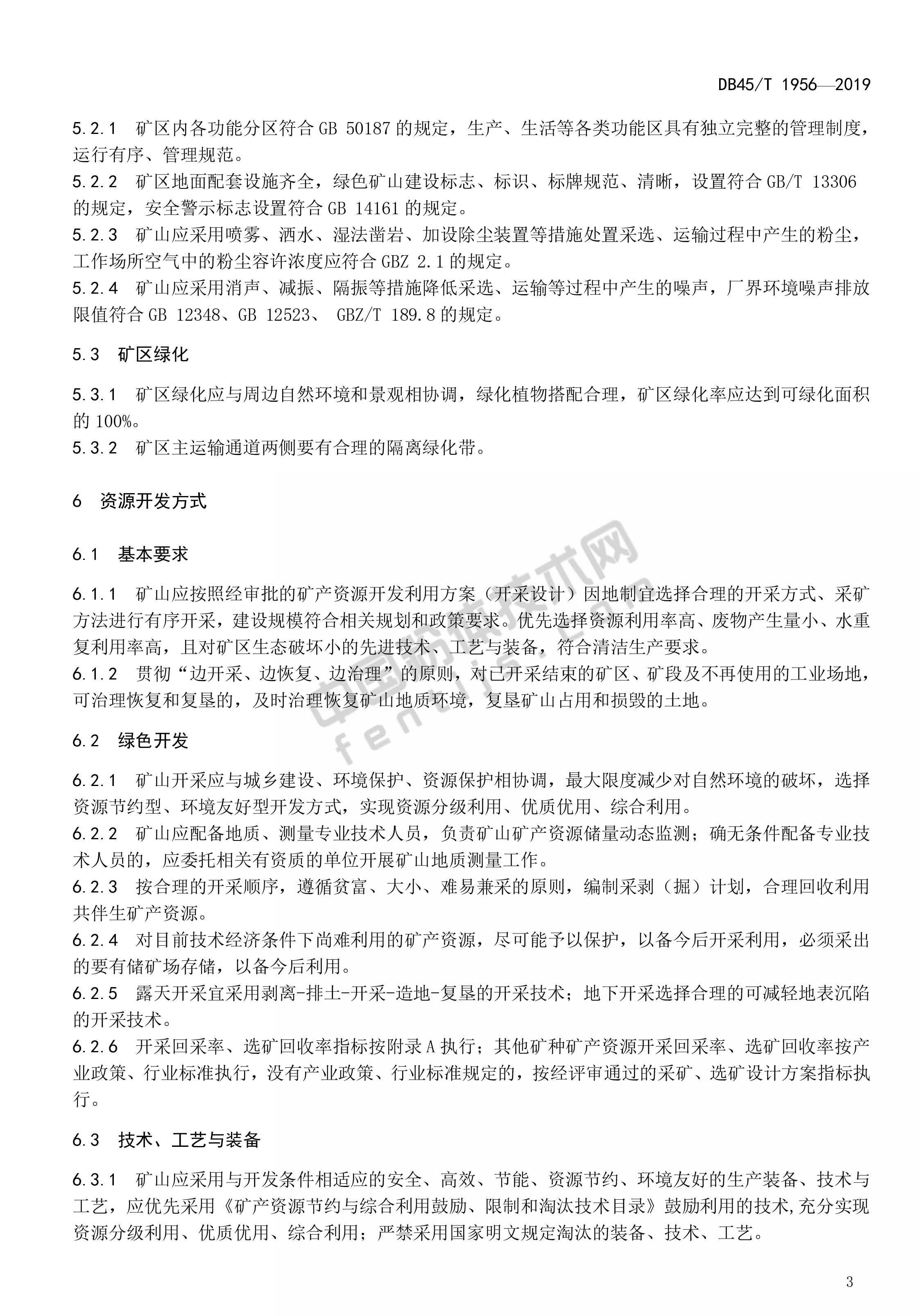 廣西發(fā)布《非金屬礦綠色礦山建設規范》