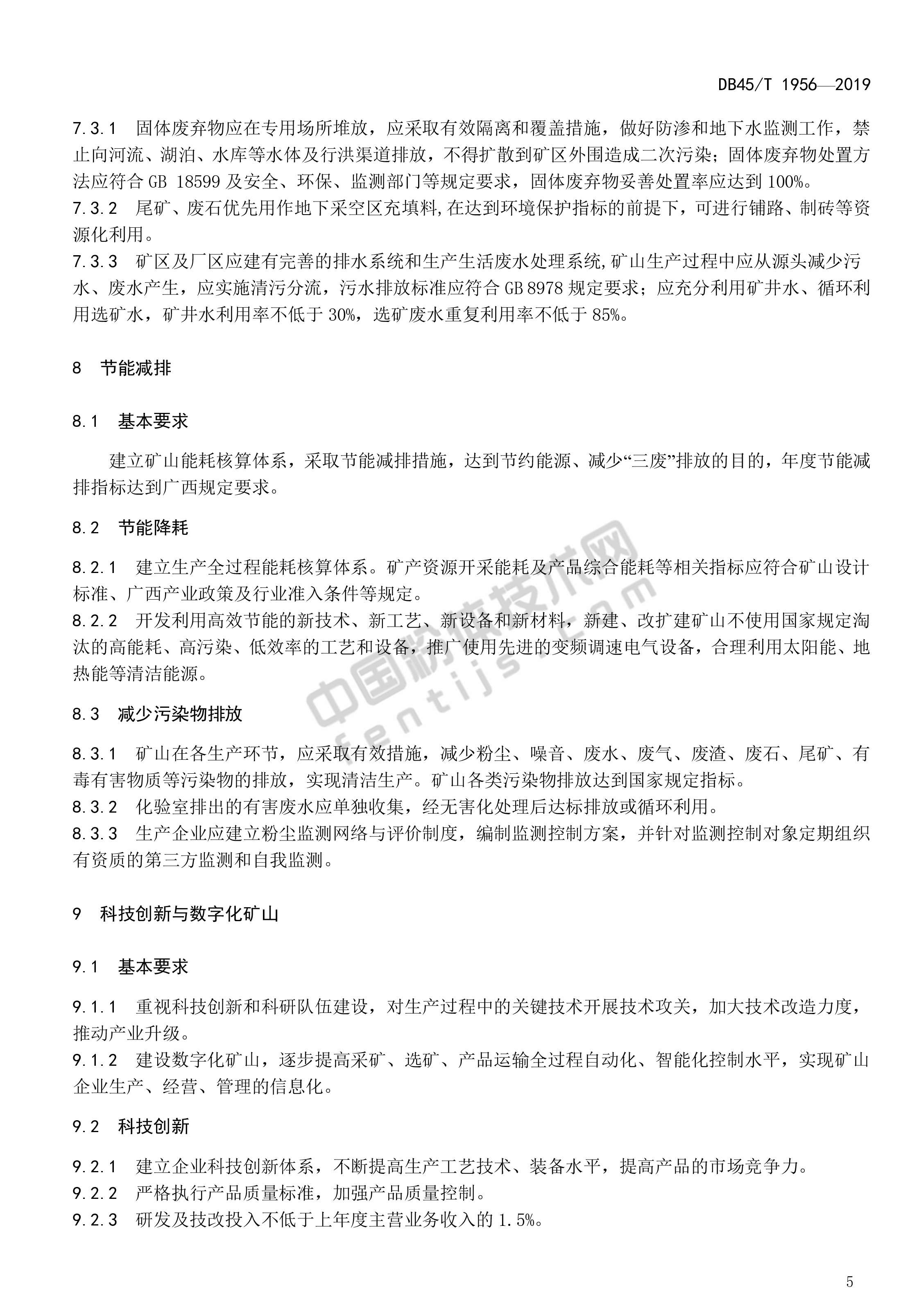 廣西發(fā)布《非金屬礦綠色礦山建設規范》