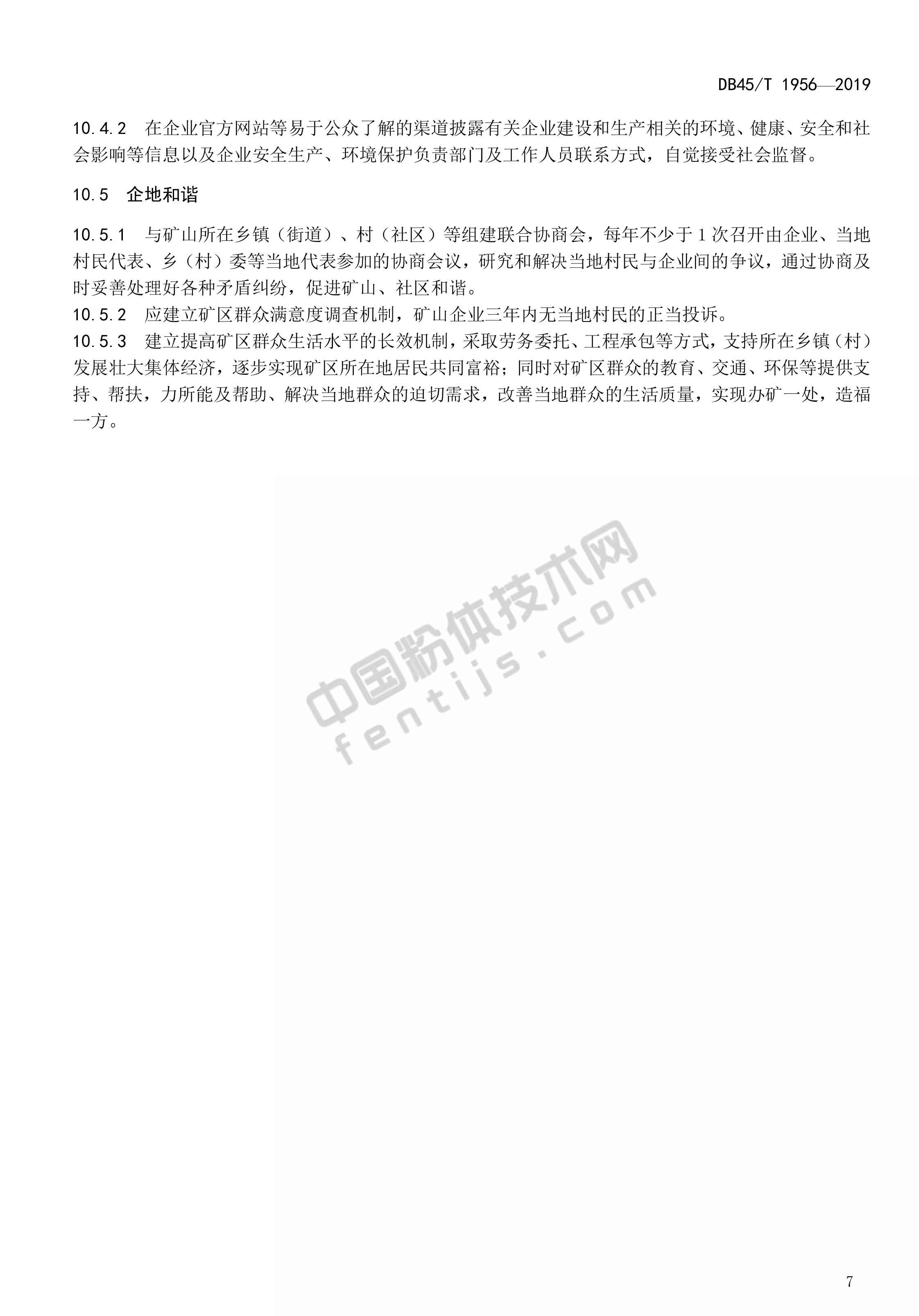 廣西發(fā)布《非金屬礦綠色礦山建設規范》