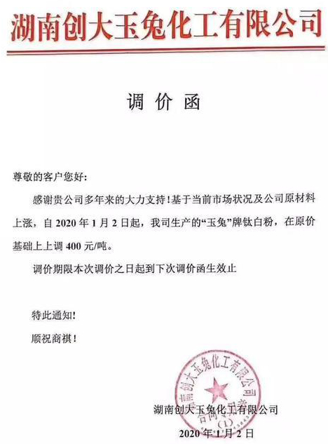大雪擋不住的火熱！15家鈦白粉企業(yè)宣布漲價(jià)！