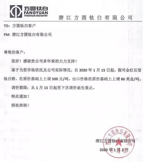 大雪擋不住的火熱！15家鈦白粉企業(yè)宣布漲價(jià)！