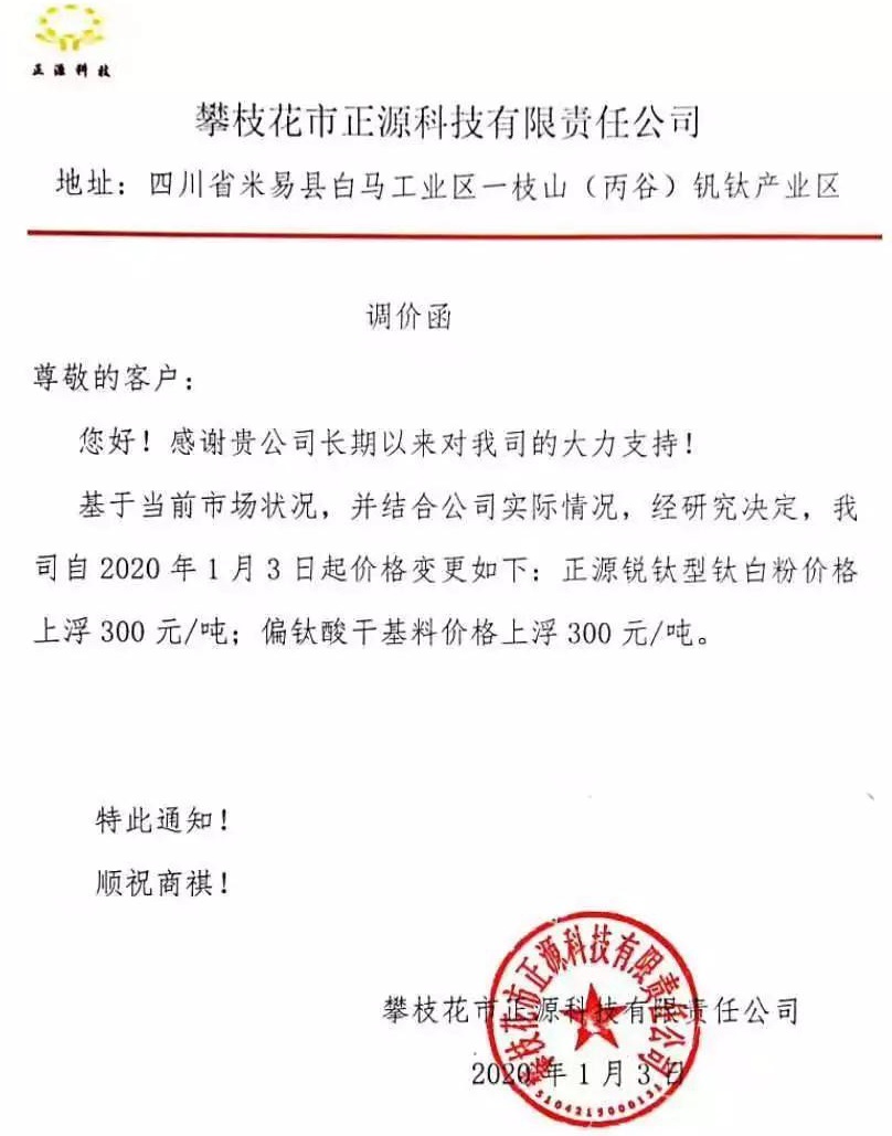 大雪擋不住的火熱！15家鈦白粉企業(yè)宣布漲價(jià)！