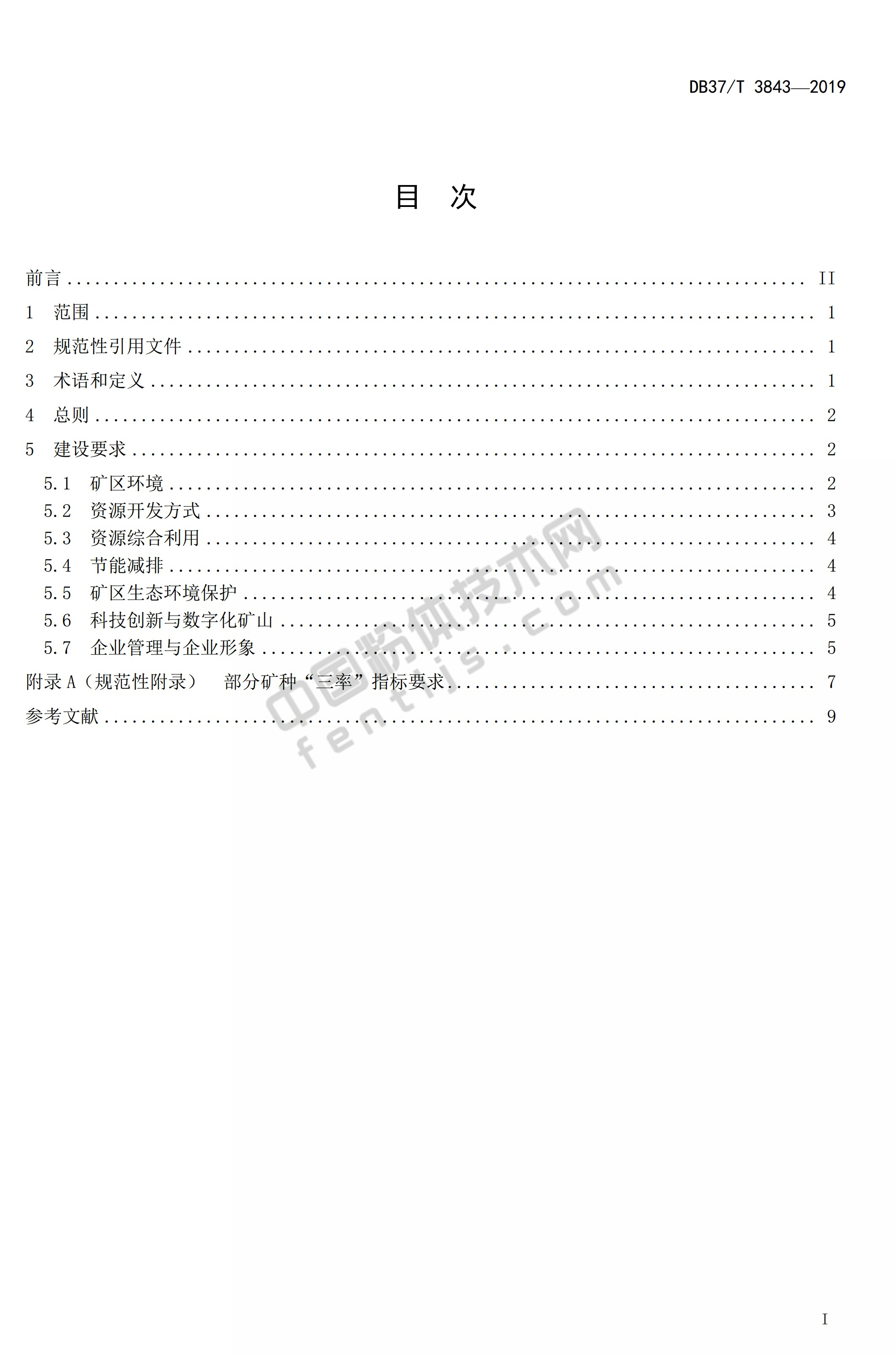 山東發(fā)布非金屬礦綠色礦山建設規范