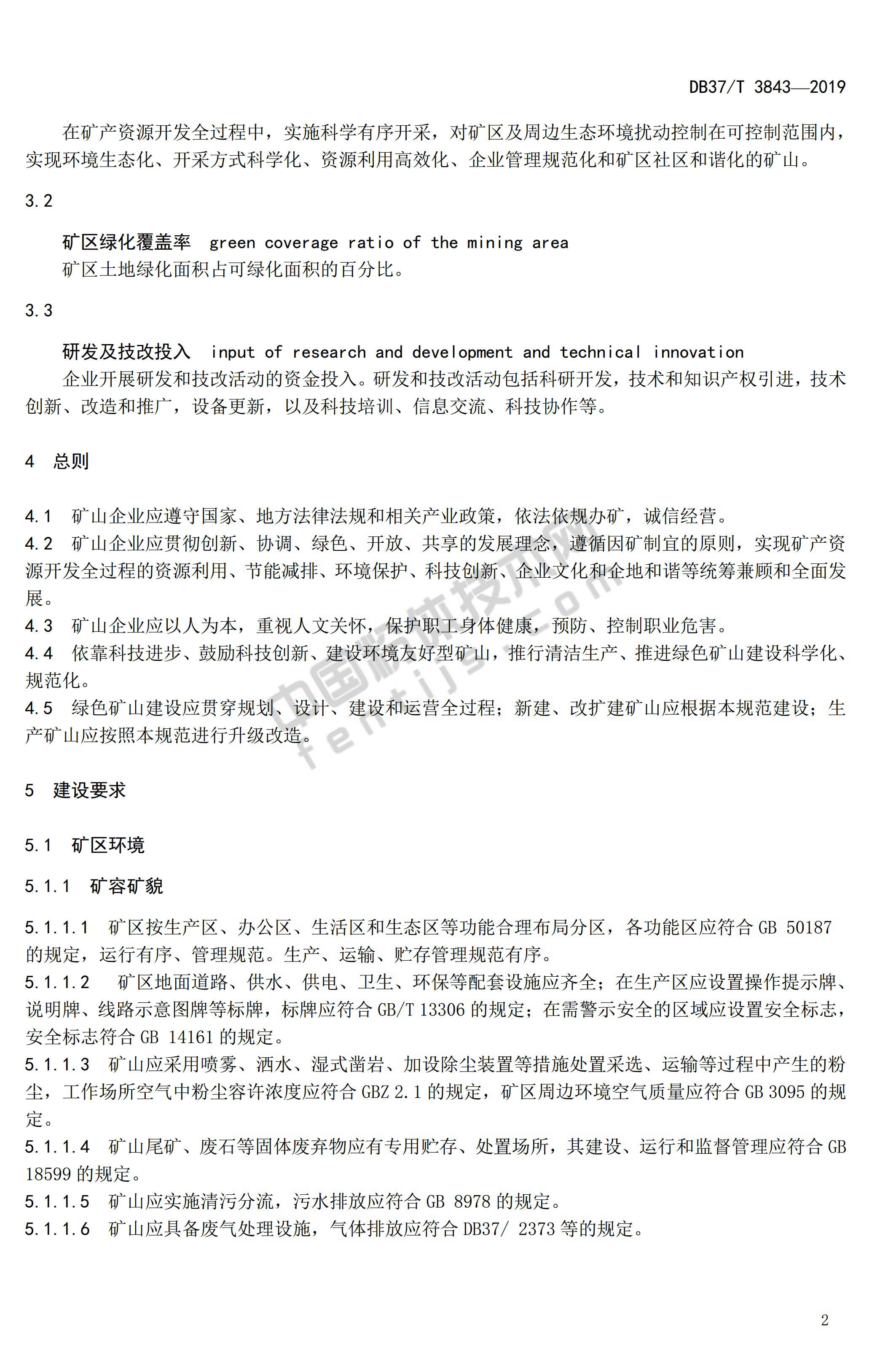 山東發(fā)布非金屬礦綠色礦山建設規范