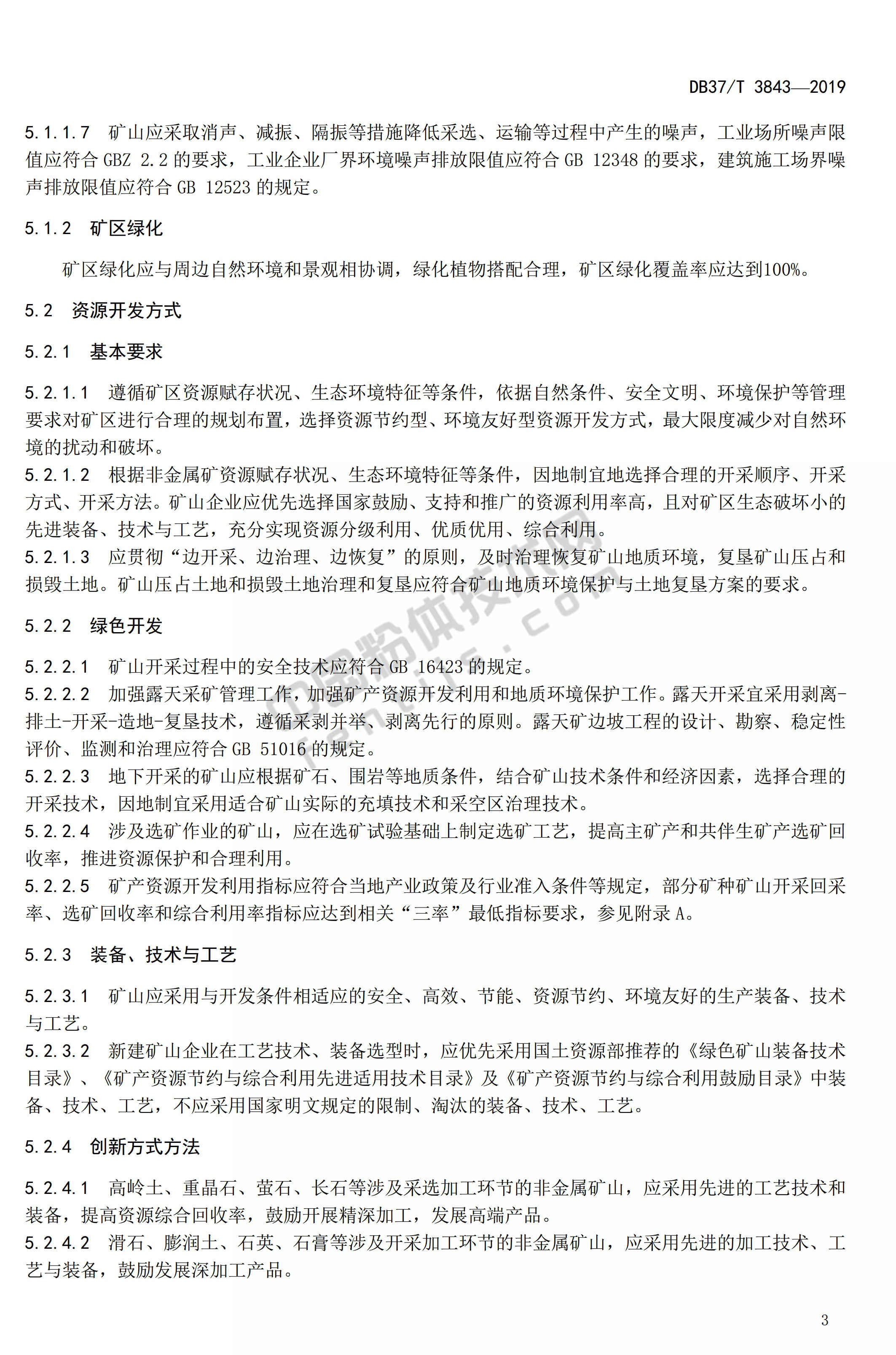 山東發(fā)布非金屬礦綠色礦山建設規范