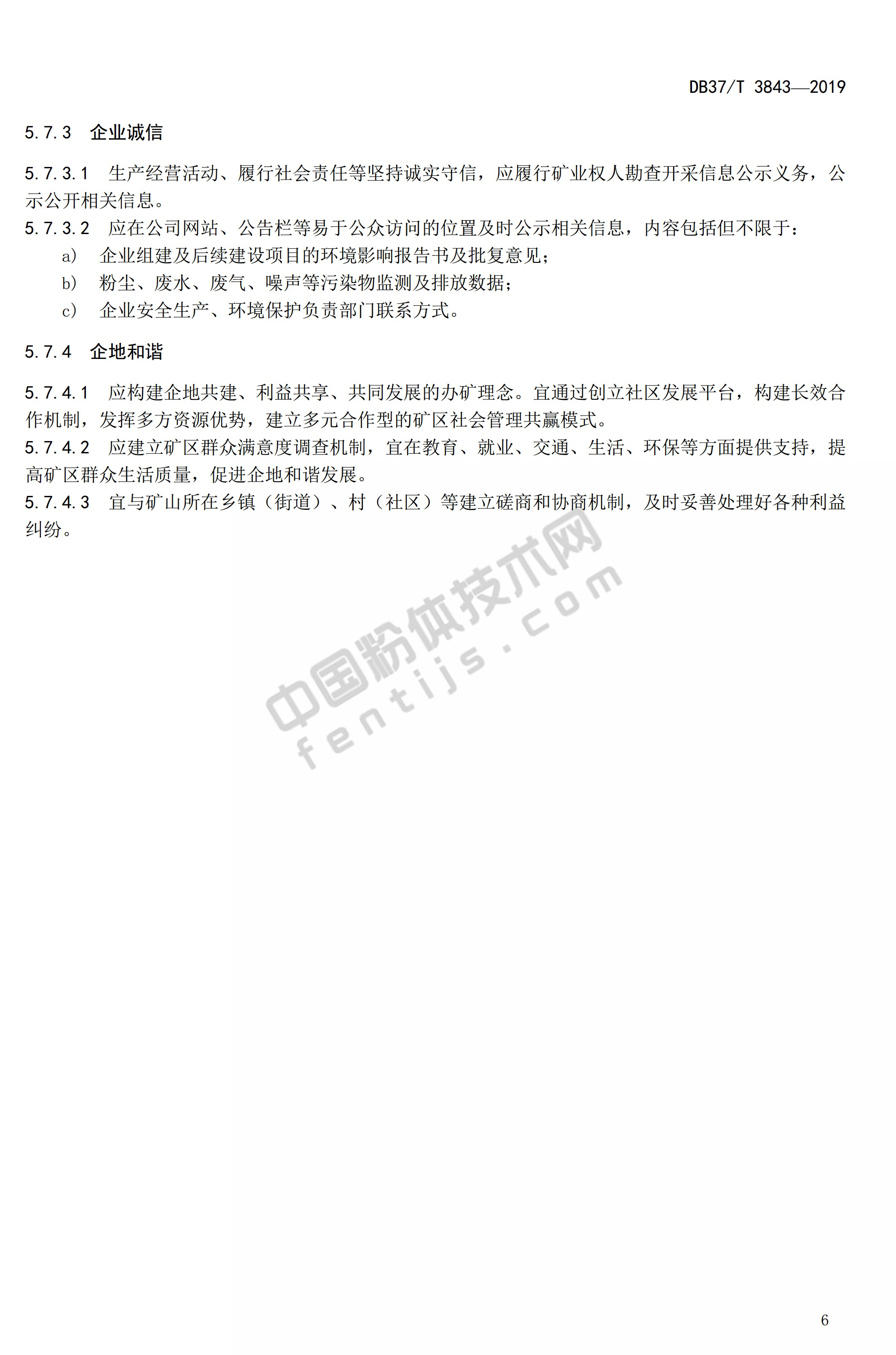 山東發(fā)布非金屬礦綠色礦山建設規范