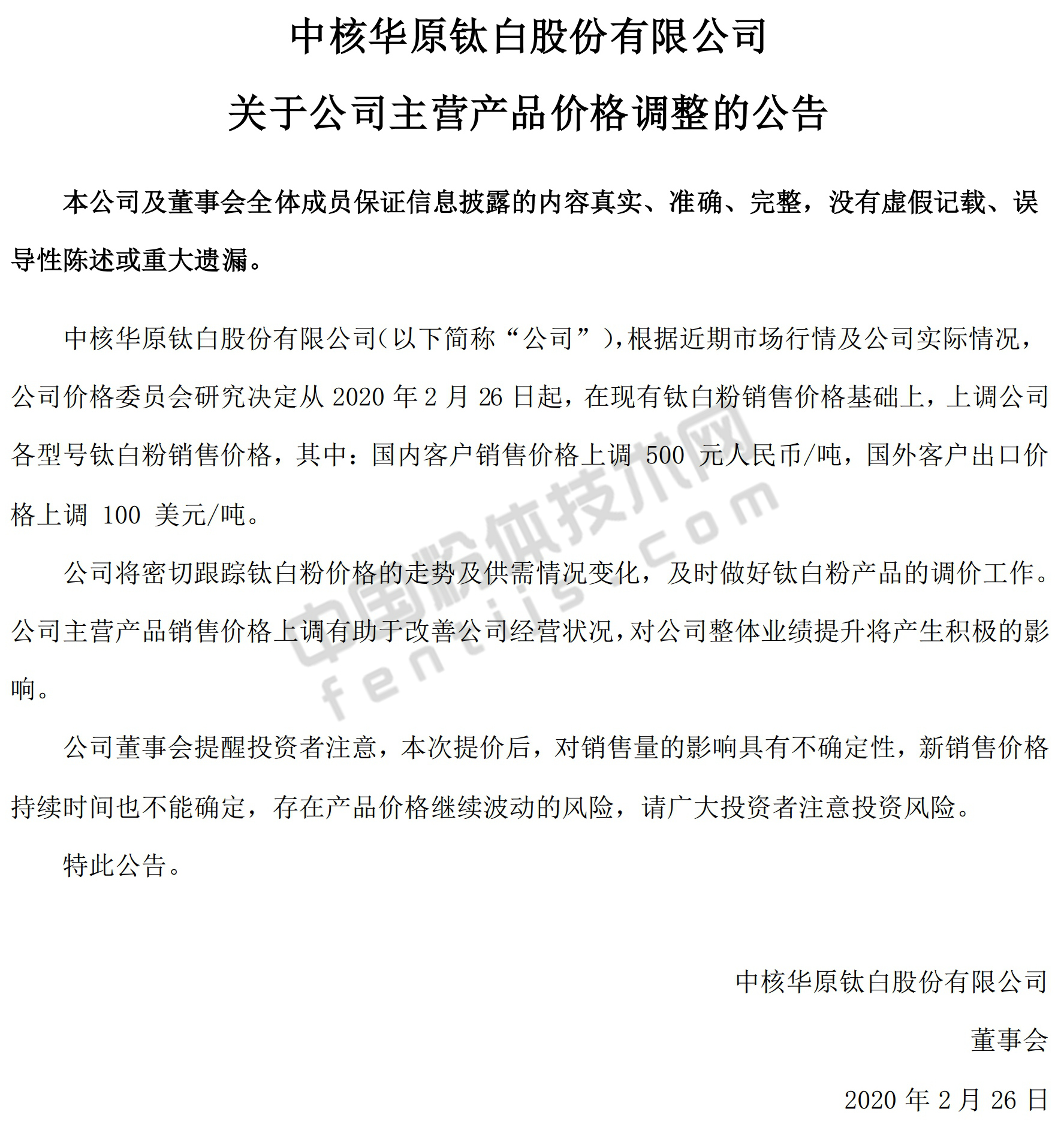 漲到麻木！中核鈦白鈦白粉價(jià)格上調500元/噸！