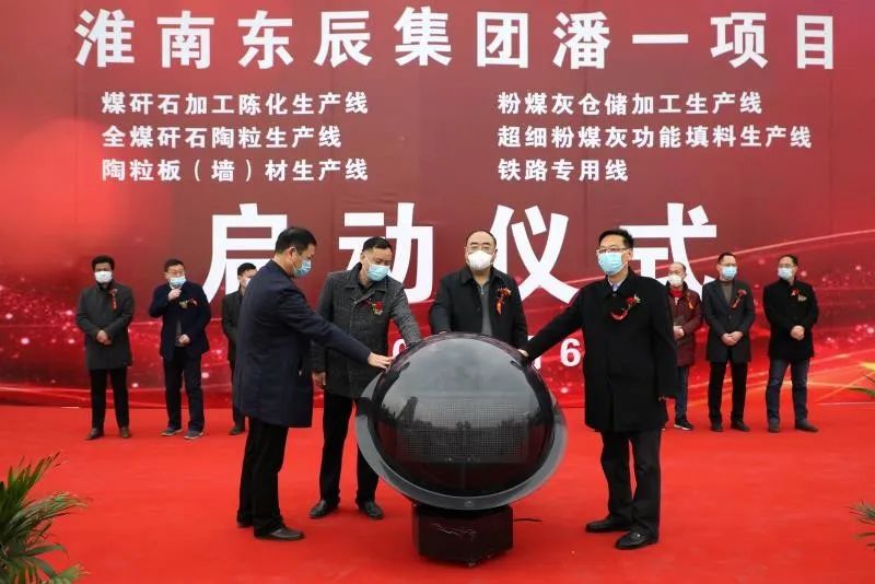 投資10億！安徽淮南國家級大宗固廢物（煤矸石、粉煤灰）綜合利用項目啟動(dòng)！