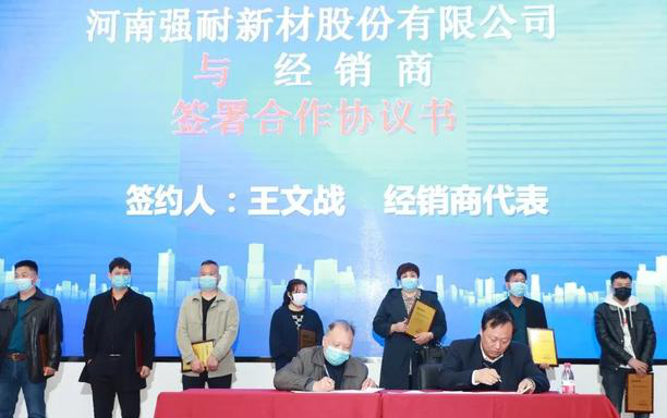 河南強耐新材“鏖戰疫情，不誤夢(mèng)想”2020河南區域招商大會(huì )召開(kāi)