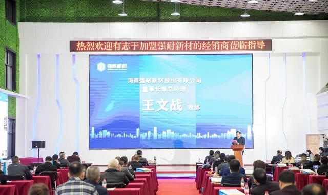 河南強耐新材“鏖戰疫情，不誤夢(mèng)想”2020河南區域招商大會(huì )召開(kāi)