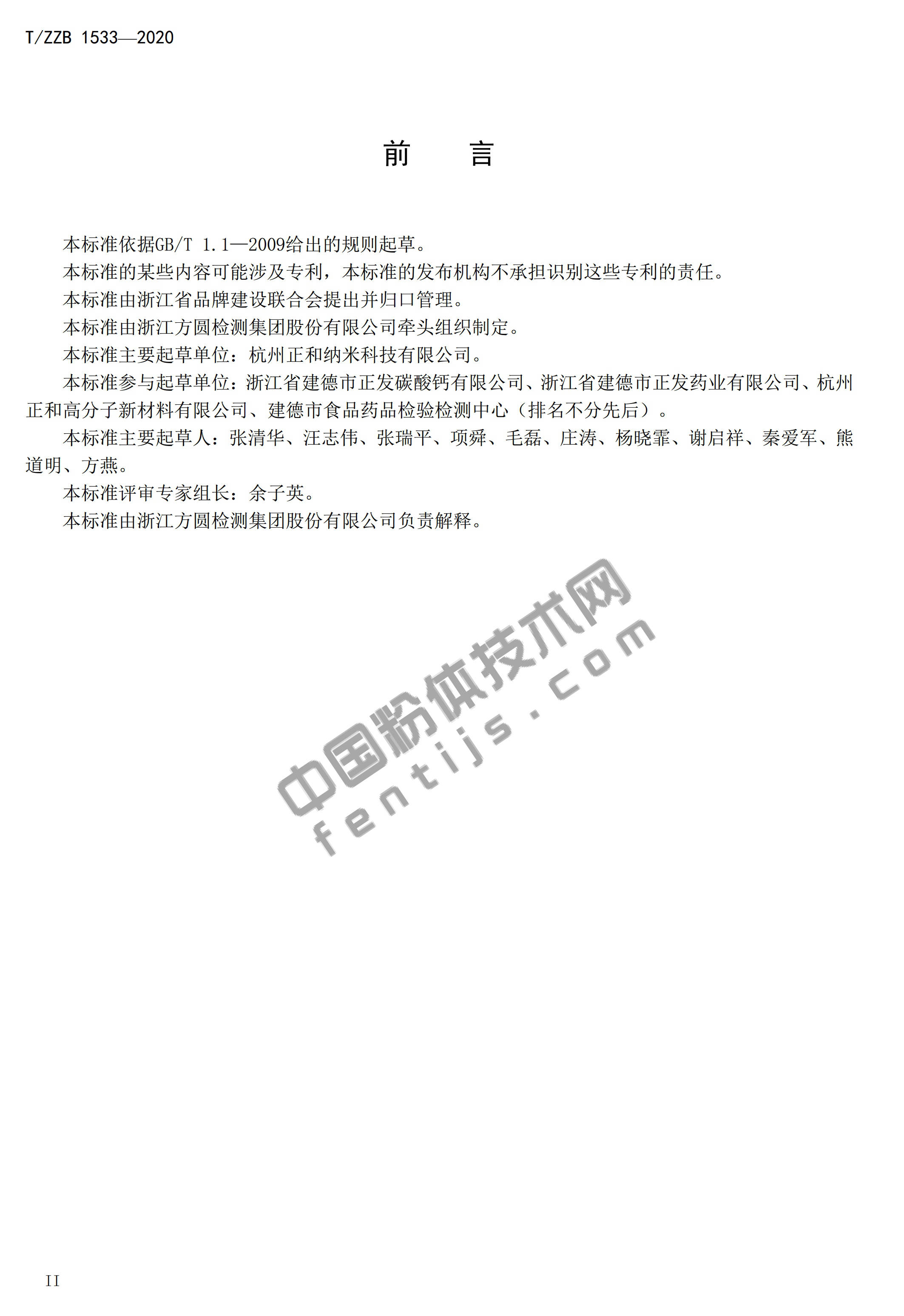 浙江建德發(fā)布《橡膠塑料用納米碳酸鈣》團體標準