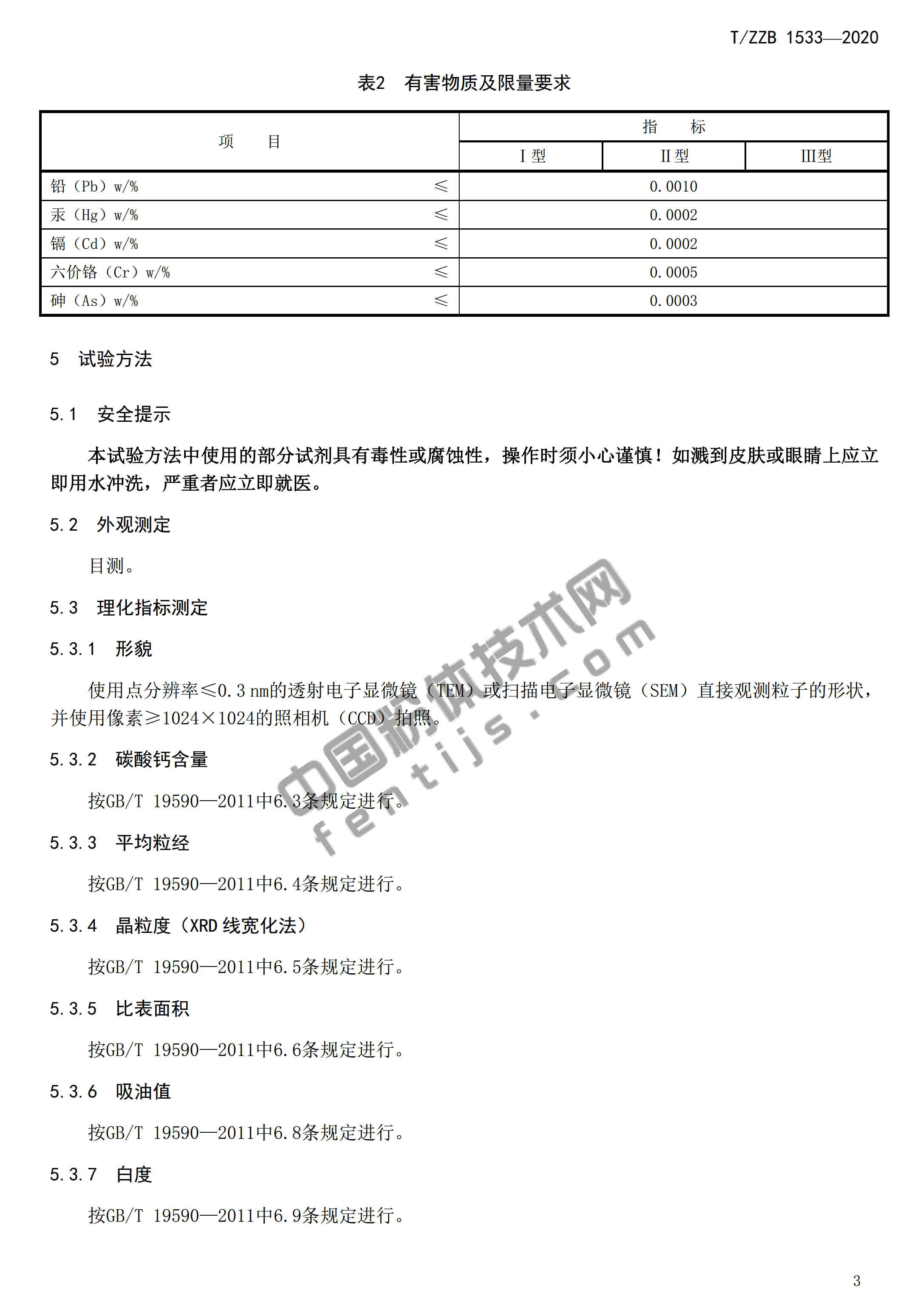 浙江建德發(fā)布《橡膠塑料用納米碳酸鈣》團體標準