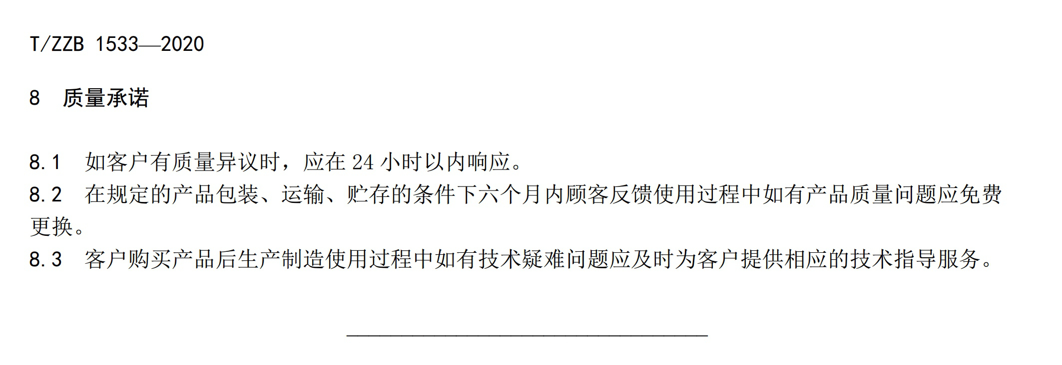 浙江建德發(fā)布《橡膠塑料用納米碳酸鈣》團體標準