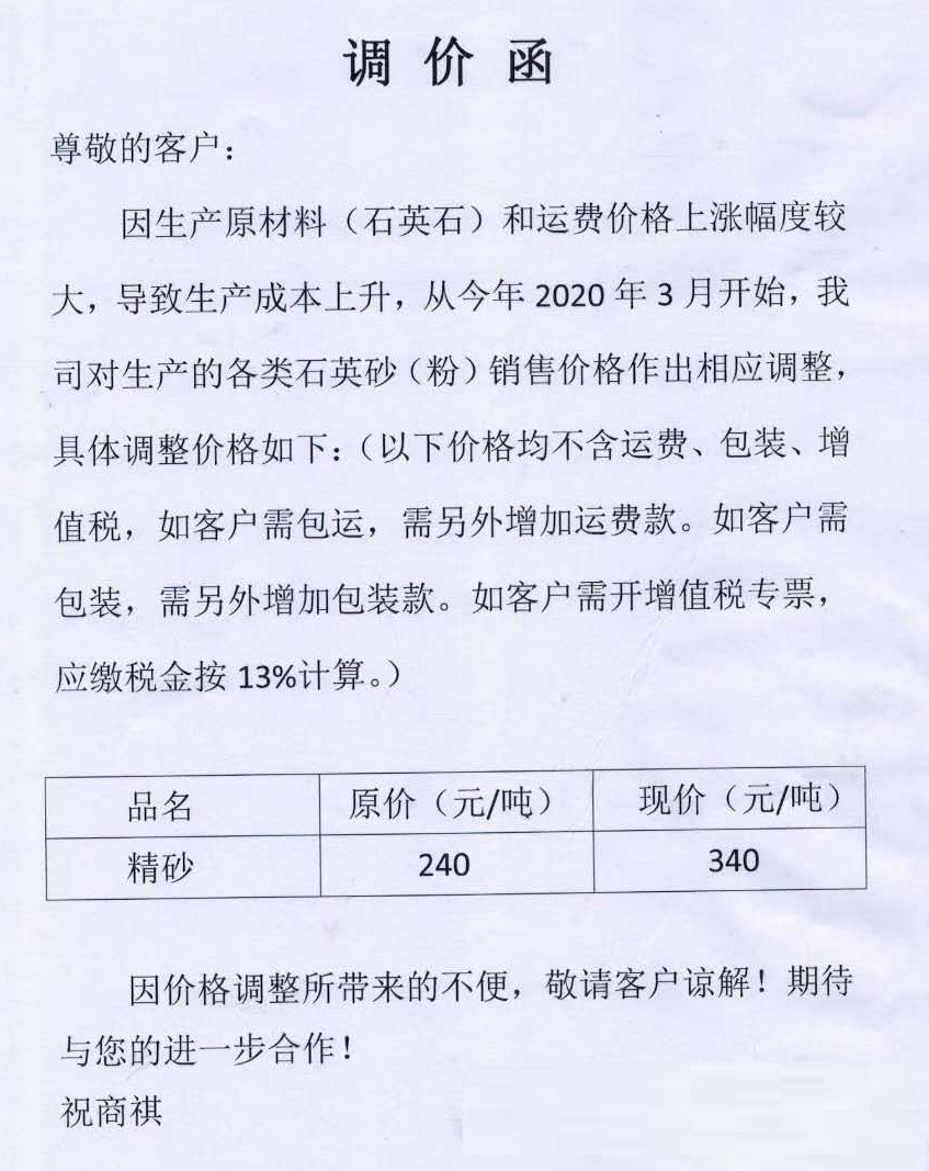 廣東地區部分石英砂（粉）上漲50-100元/噸！