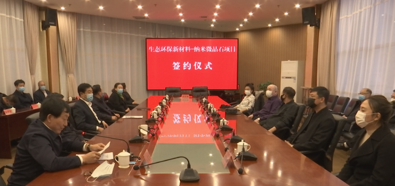 內蒙古奈曼旗簽約20億元納米微晶石新材料項目！