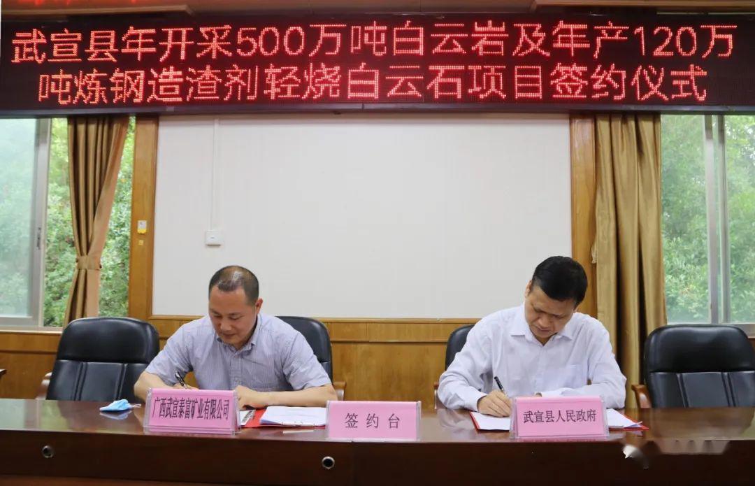 總投資10億元，百萬(wàn)噸級白云石開(kāi)采及加工項目落戶(hù)廣西武宣！