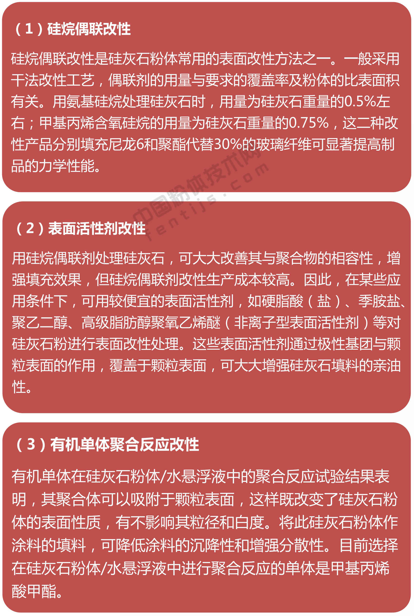 一文了解硅灰石加工與應用