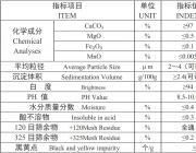 【供應】河北唐山大量供應超細輕質(zhì)碳酸鈣、活性納米碳酸鈣
