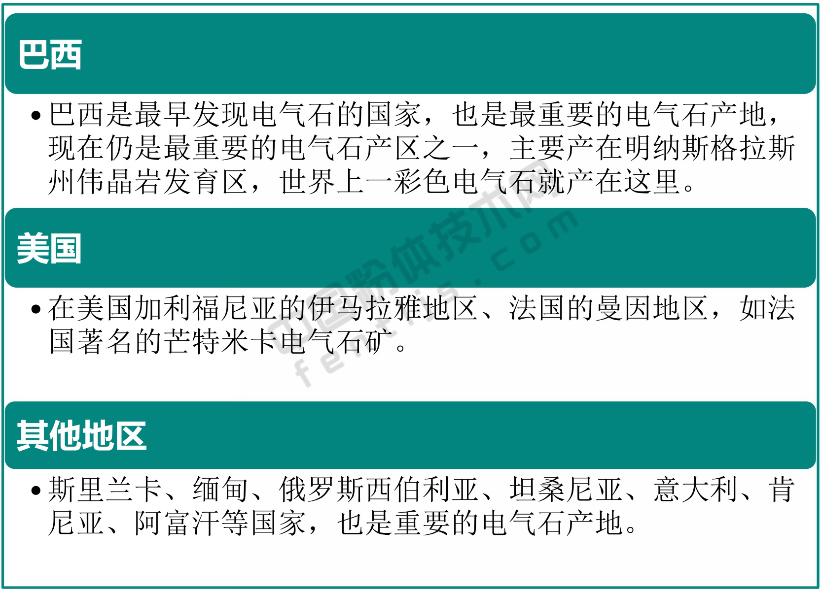 一文了解電氣石加工與應用