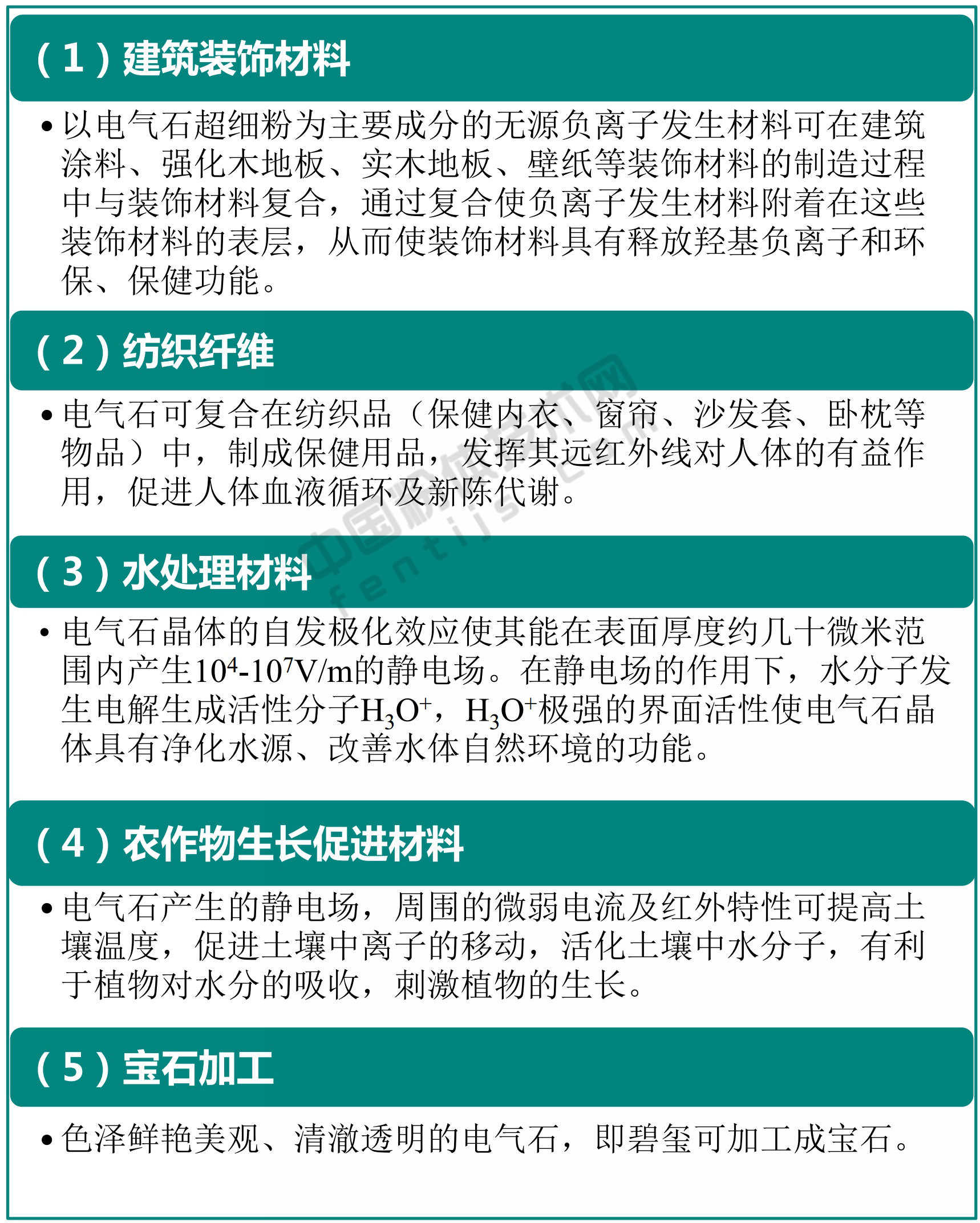 一文了解電氣石加工與應用