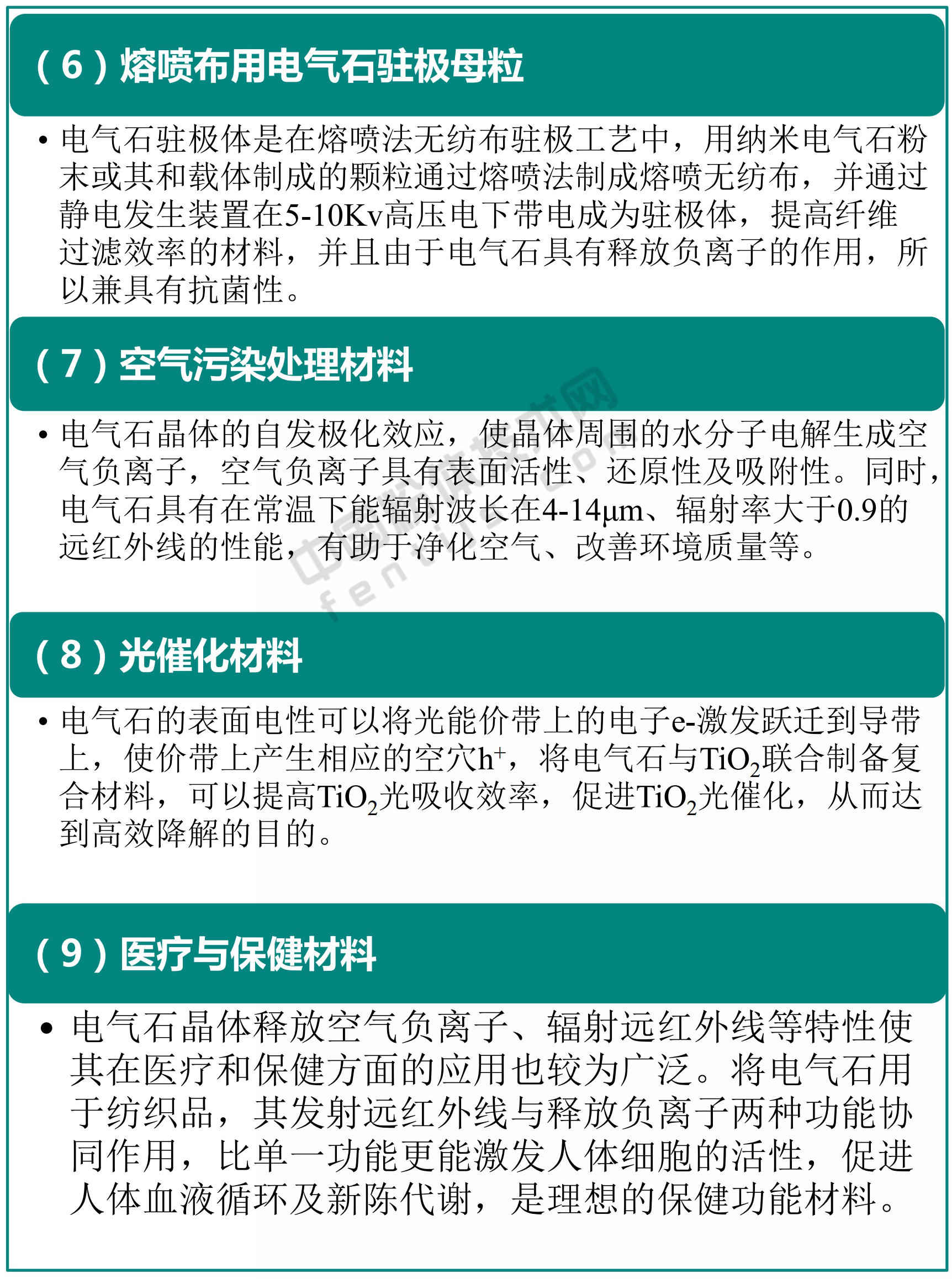 一文了解電氣石加工與應用
