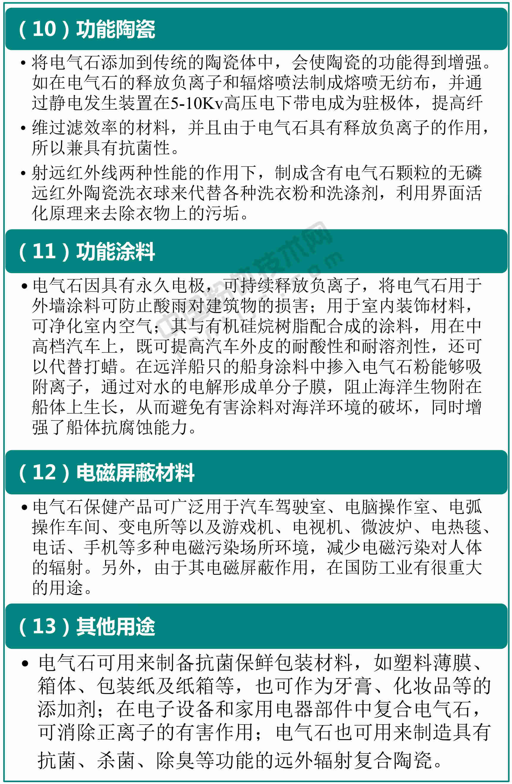 一文了解電氣石加工與應用