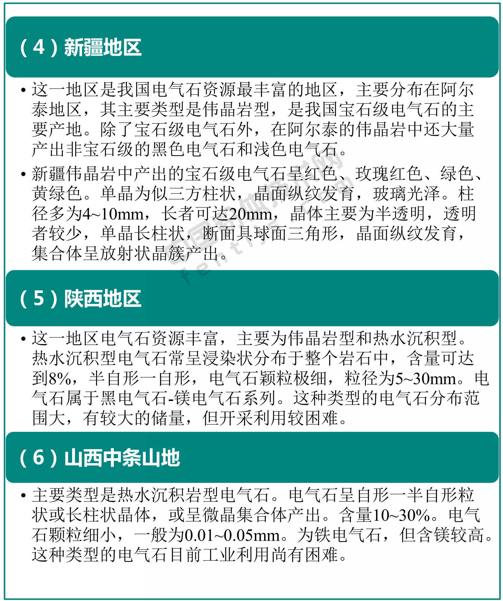 一文了解電氣石加工與應用