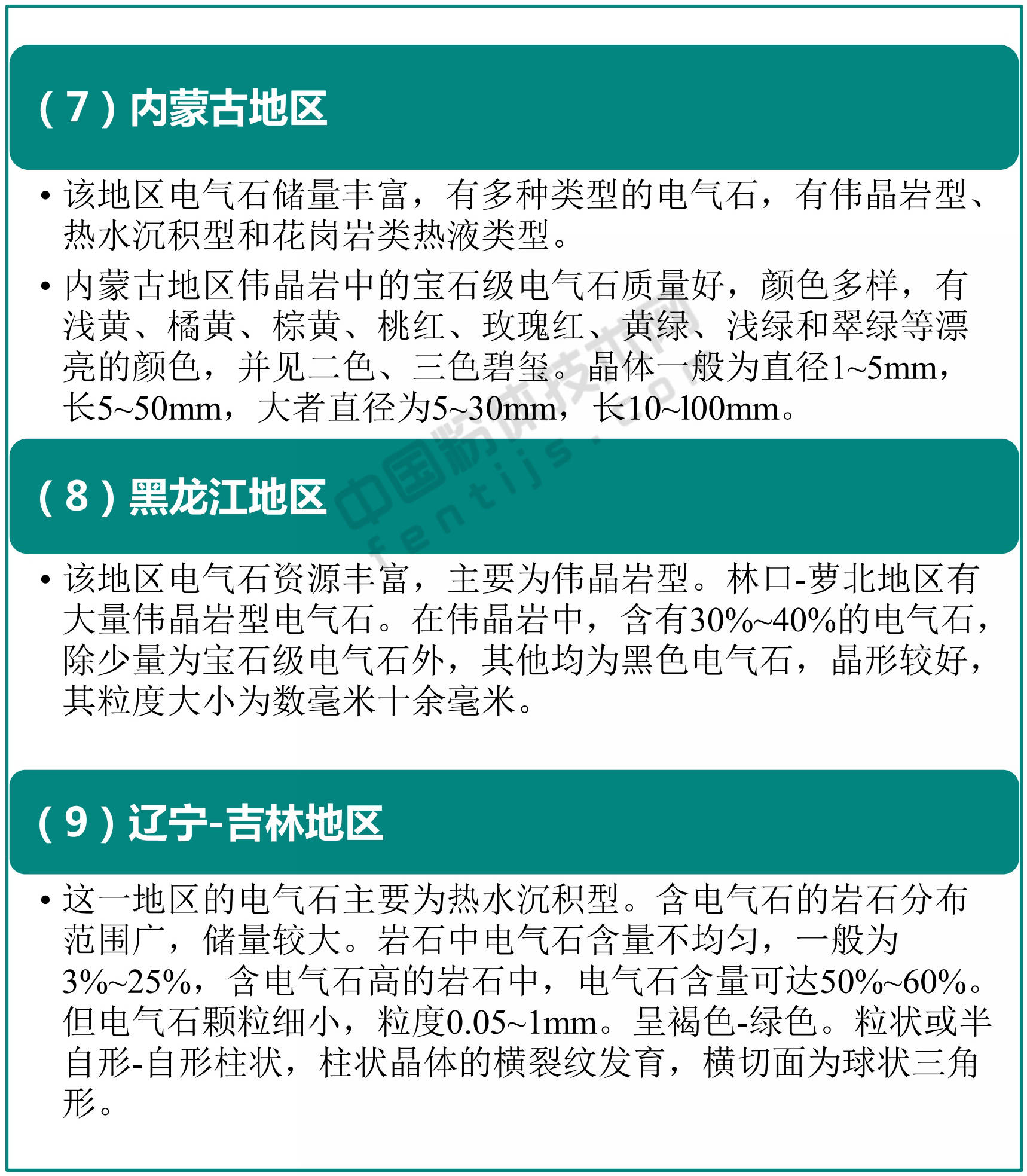 一文了解電氣石加工與應用