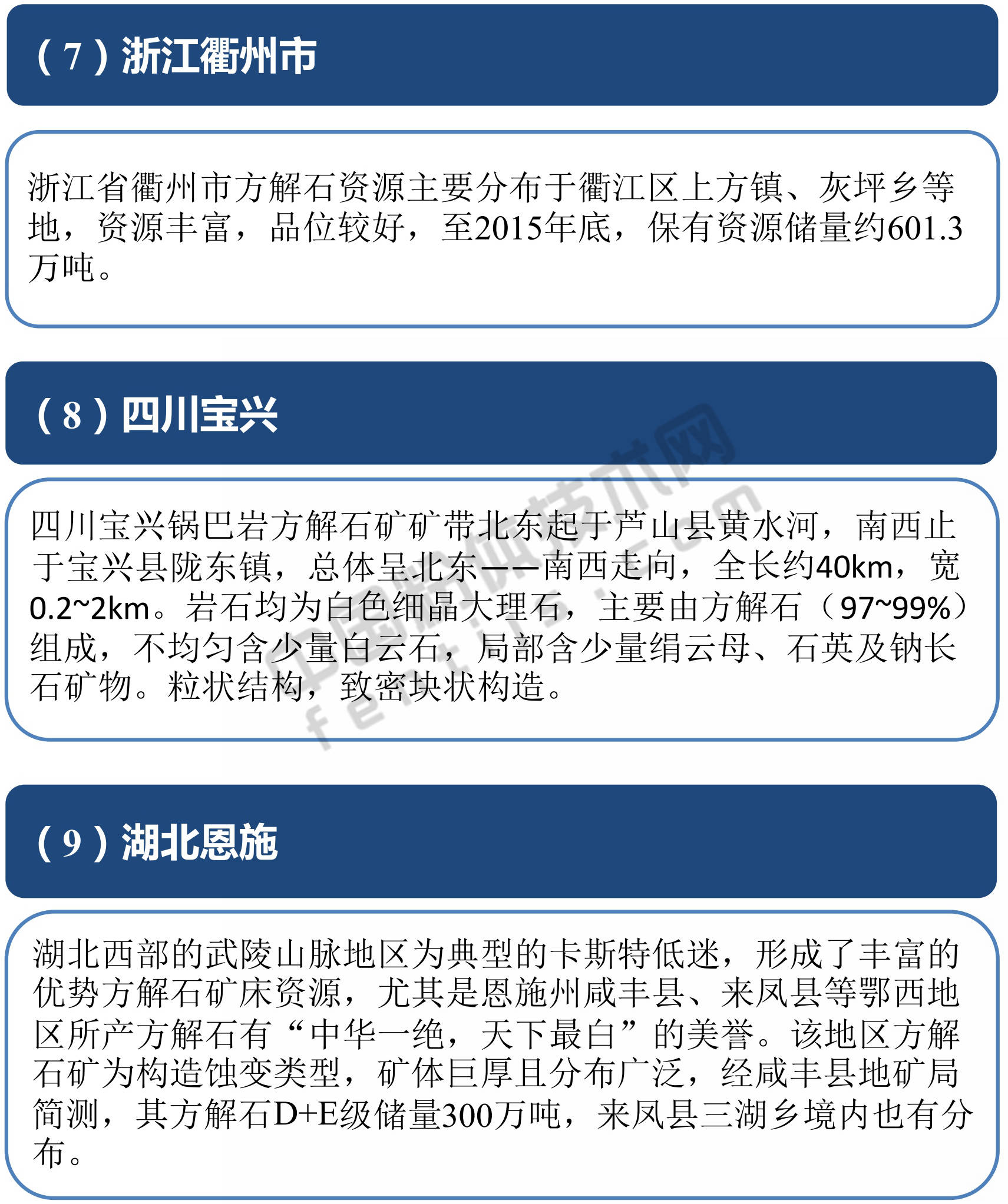 一文了解方解石礦床及資源