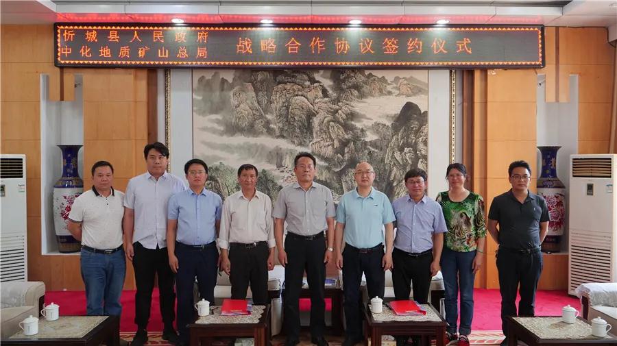 廣西忻城與中化地質(zhì)礦山總局簽訂碳酸鈣產(chǎn)業(yè)戰略合作協(xié)議