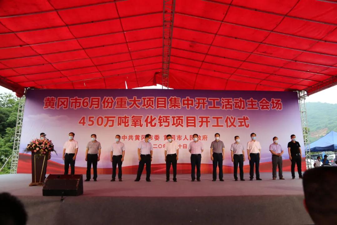 總投資15億元，湖北武穴長(cháng)江流域最大氧化鈣生產(chǎn)基地開(kāi)工