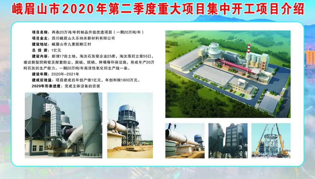 四川峨眉山兩條20萬(wàn)噸/年鈣制品升級改造項目開(kāi)工