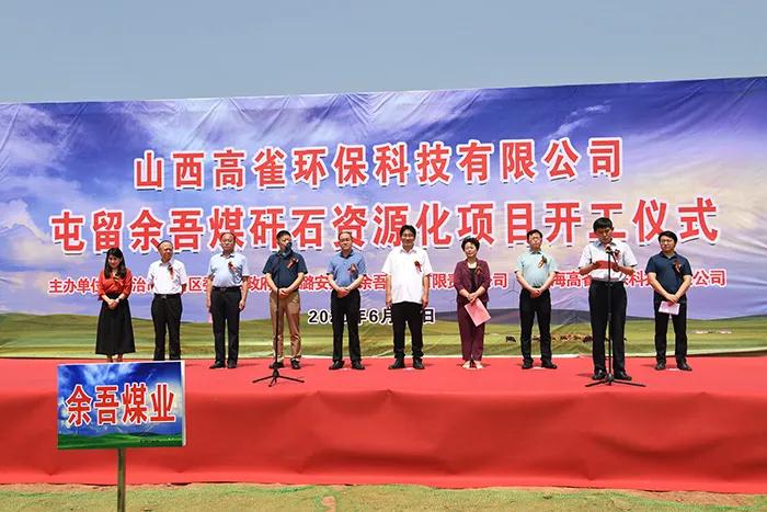 山西長(cháng)治5.8億元煤矸石生產(chǎn)機制砂項目開(kāi)工