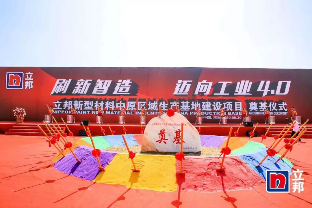 逐鹿中原！立邦河南南召新型環(huán)保建筑材料生產(chǎn)基地項目開(kāi)工