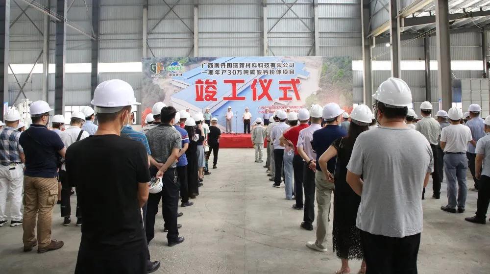 廣西南丹年產(chǎn)30萬(wàn)噸碳酸鈣粉體項目竣工投產(chǎn)