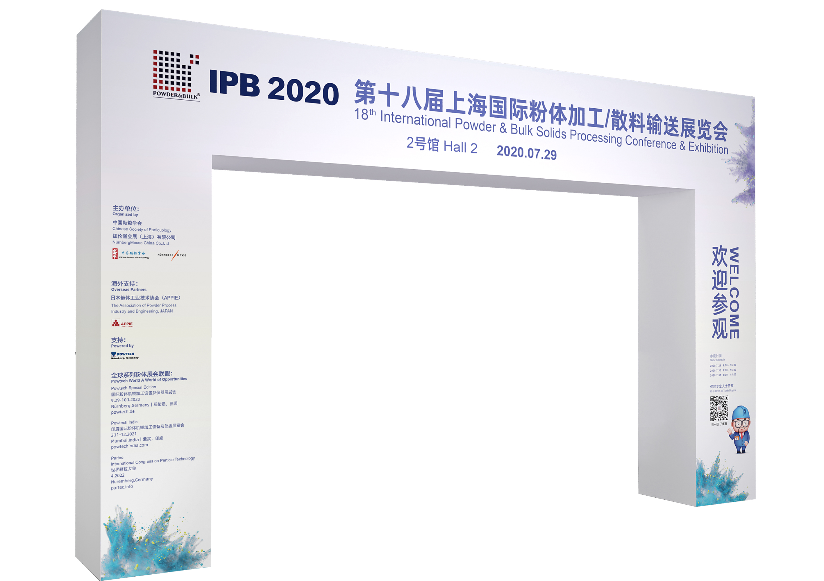 IPB2020上海粉體展七月底盛大開(kāi)幕，展館升級助力粉體產(chǎn)業(yè)復蘇