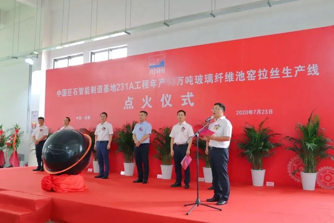 中國巨石成都年產(chǎn)25萬(wàn)噸智能制造基地首條生產(chǎn)線(xiàn)點(diǎn)火