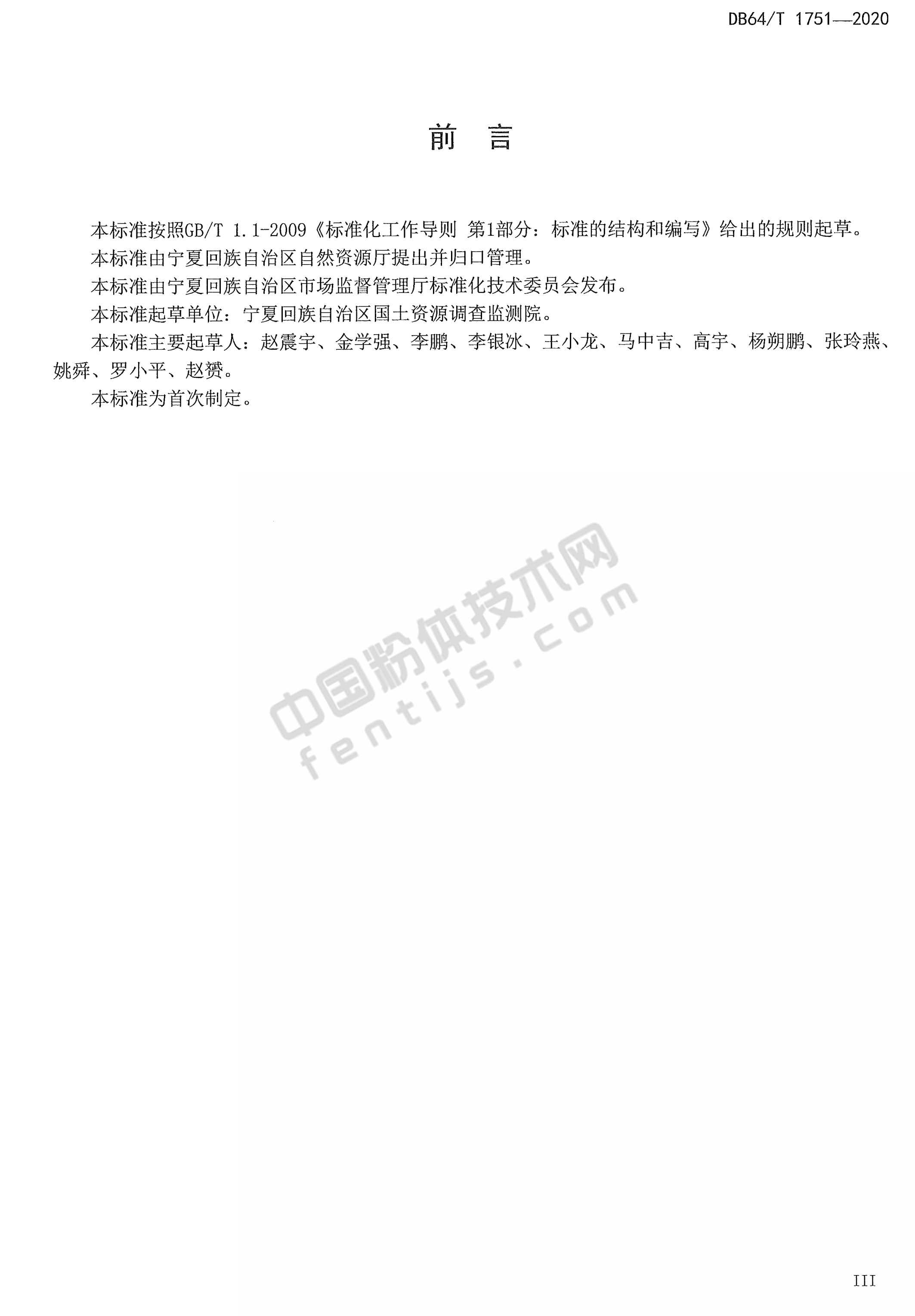 寧夏非金屬礦綠色礦山建設規范DB 64/T 1751-2020