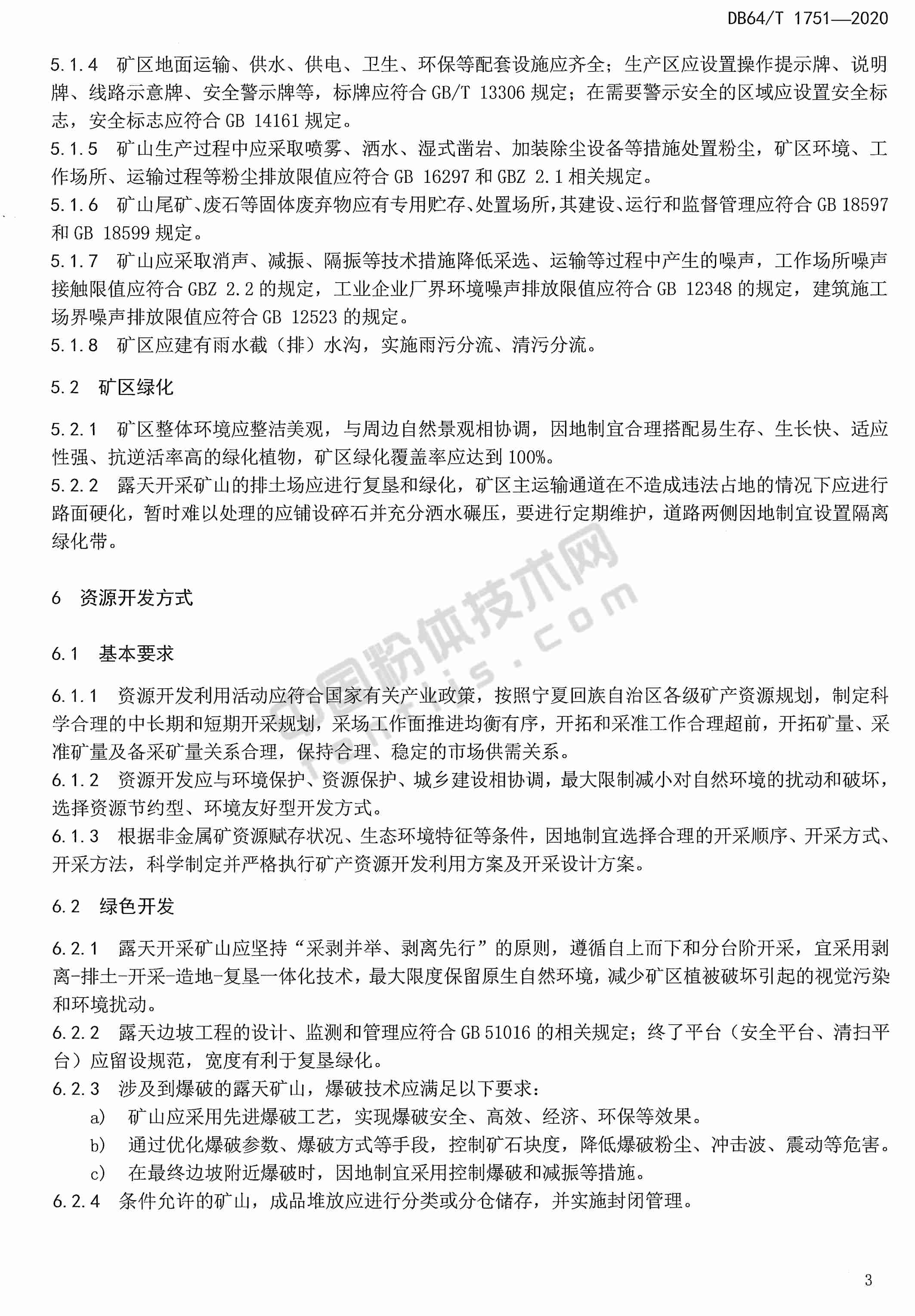 寧夏非金屬礦綠色礦山建設規范DB 64/T 1751-2020