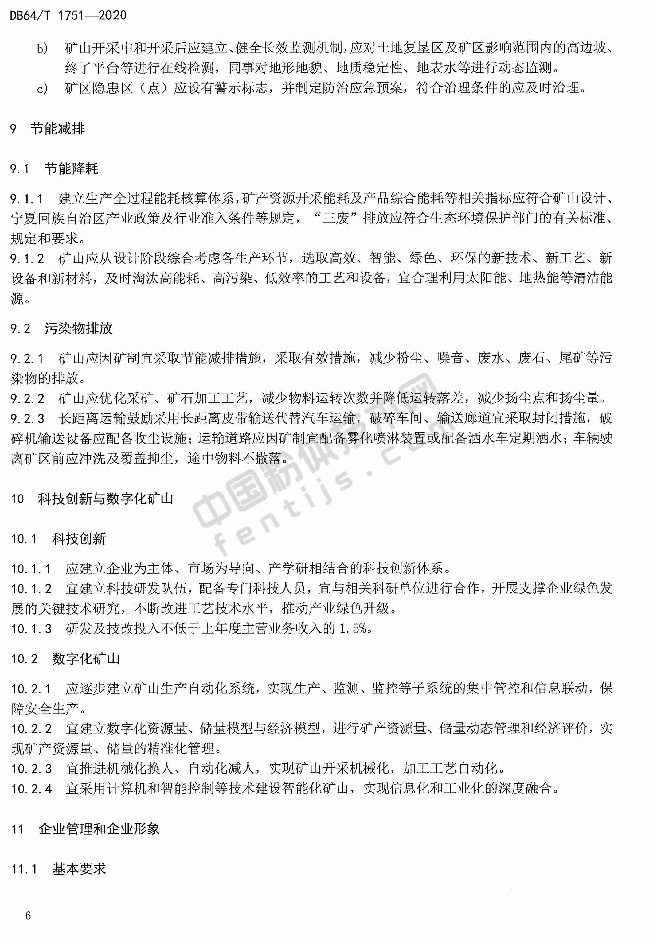 寧夏非金屬礦綠色礦山建設規范DB 64/T 1751-2020