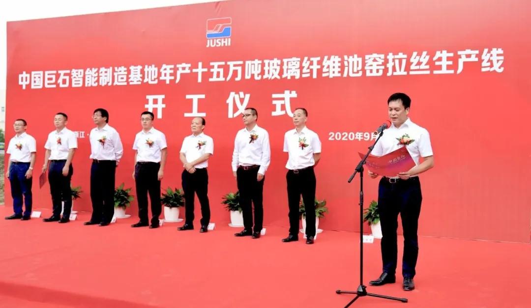 總投資14.7億元，浙江桐鄉中國巨石年產(chǎn)十五萬(wàn)噸玻纖生產(chǎn)線(xiàn)開(kāi)工！
