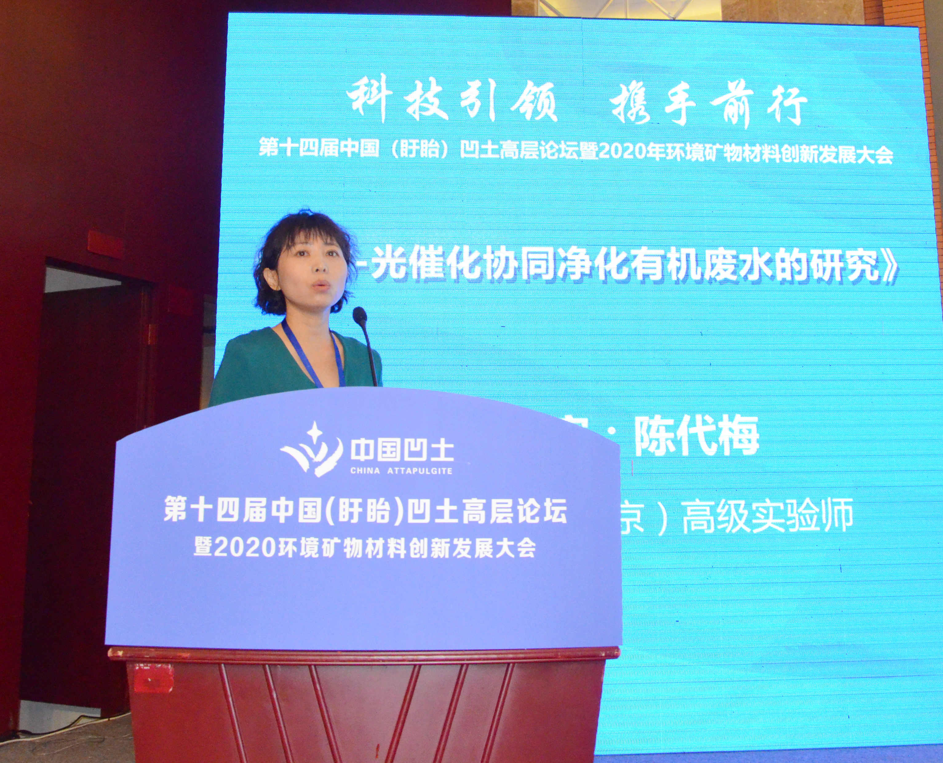 2020年中國環(huán)境礦物材料創(chuàng  )新發(fā)展大會(huì )暨第十四屆中國（盱眙）凹土高層論壇成功舉辦！