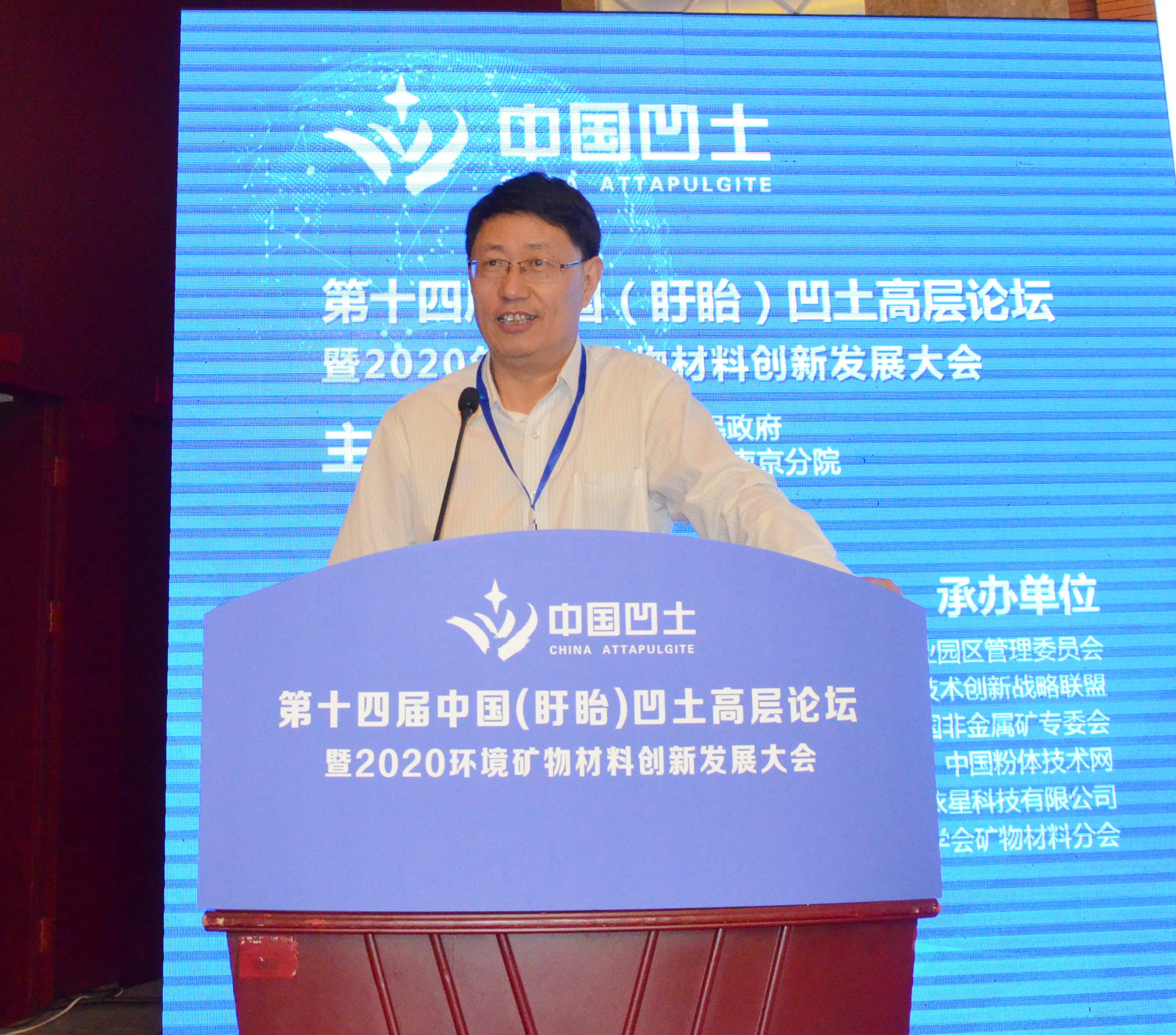 2020年中國環(huán)境礦物材料創(chuàng  )新發(fā)展大會(huì )暨第十四屆中國（盱眙）凹土高層論壇成功舉辦！