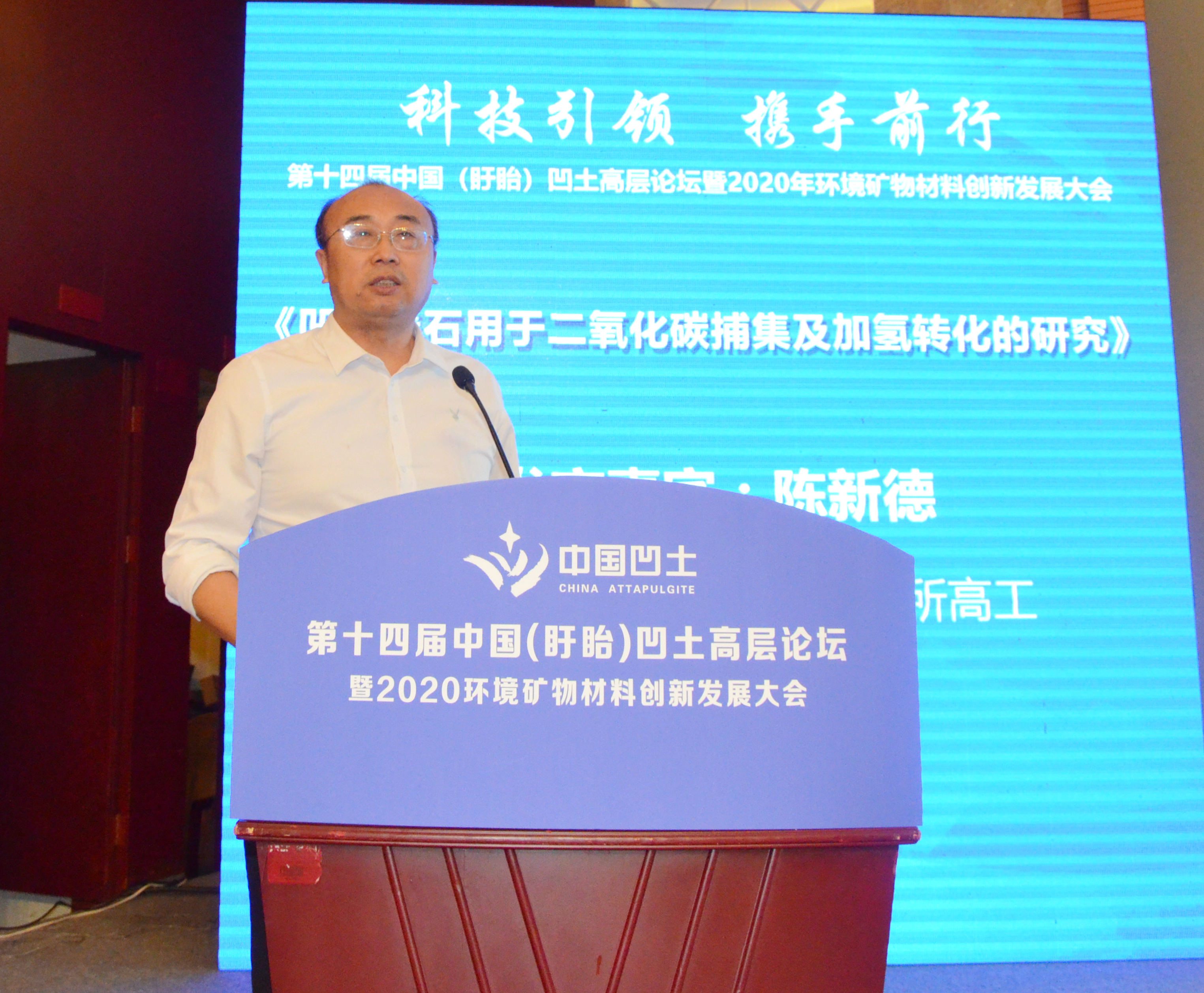 2020年中國環(huán)境礦物材料創(chuàng  )新發(fā)展大會(huì )暨第十四屆中國（盱眙）凹土高層論壇成功舉辦！