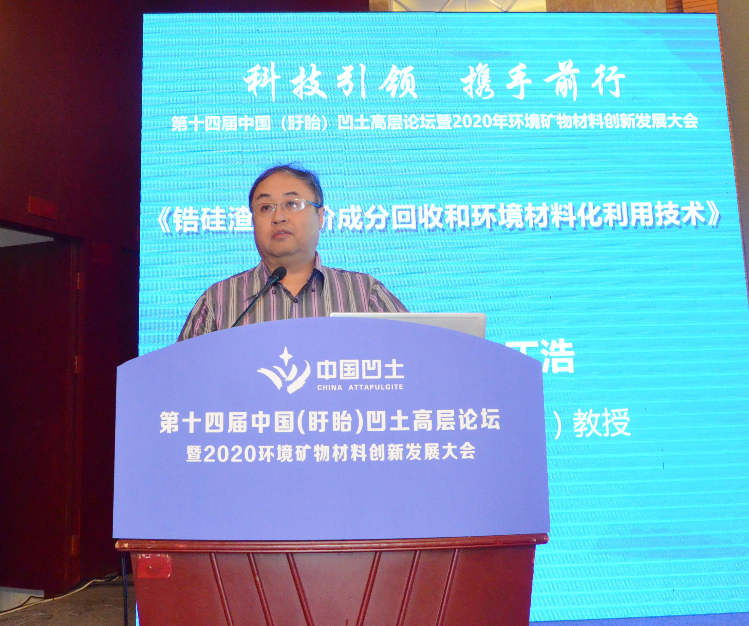 2020年中國環(huán)境礦物材料創(chuàng  )新發(fā)展大會(huì )暨第十四屆中國（盱眙）凹土高層論壇成功舉辦！