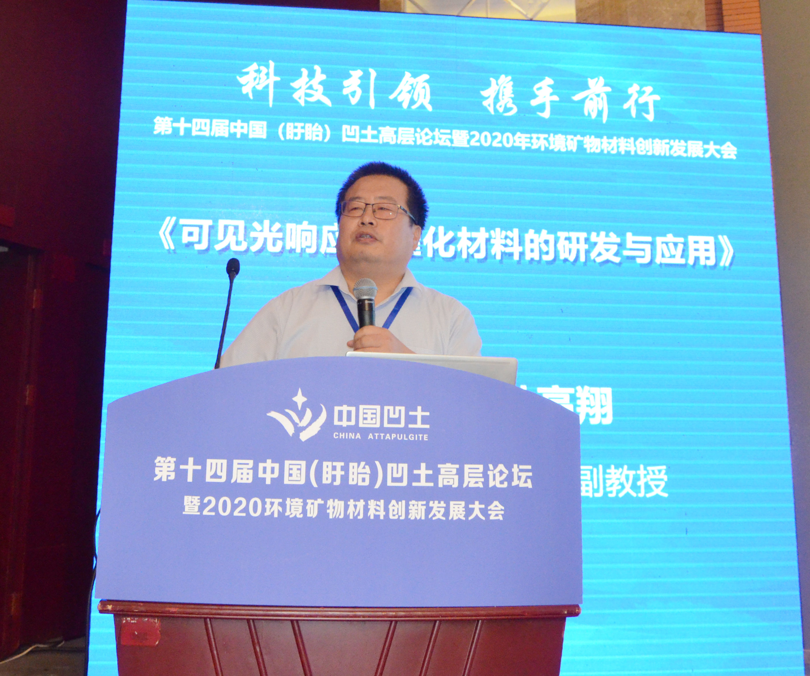 2020年中國環(huán)境礦物材料創(chuàng  )新發(fā)展大會(huì )暨第十四屆中國（盱眙）凹土高層論壇成功舉辦！