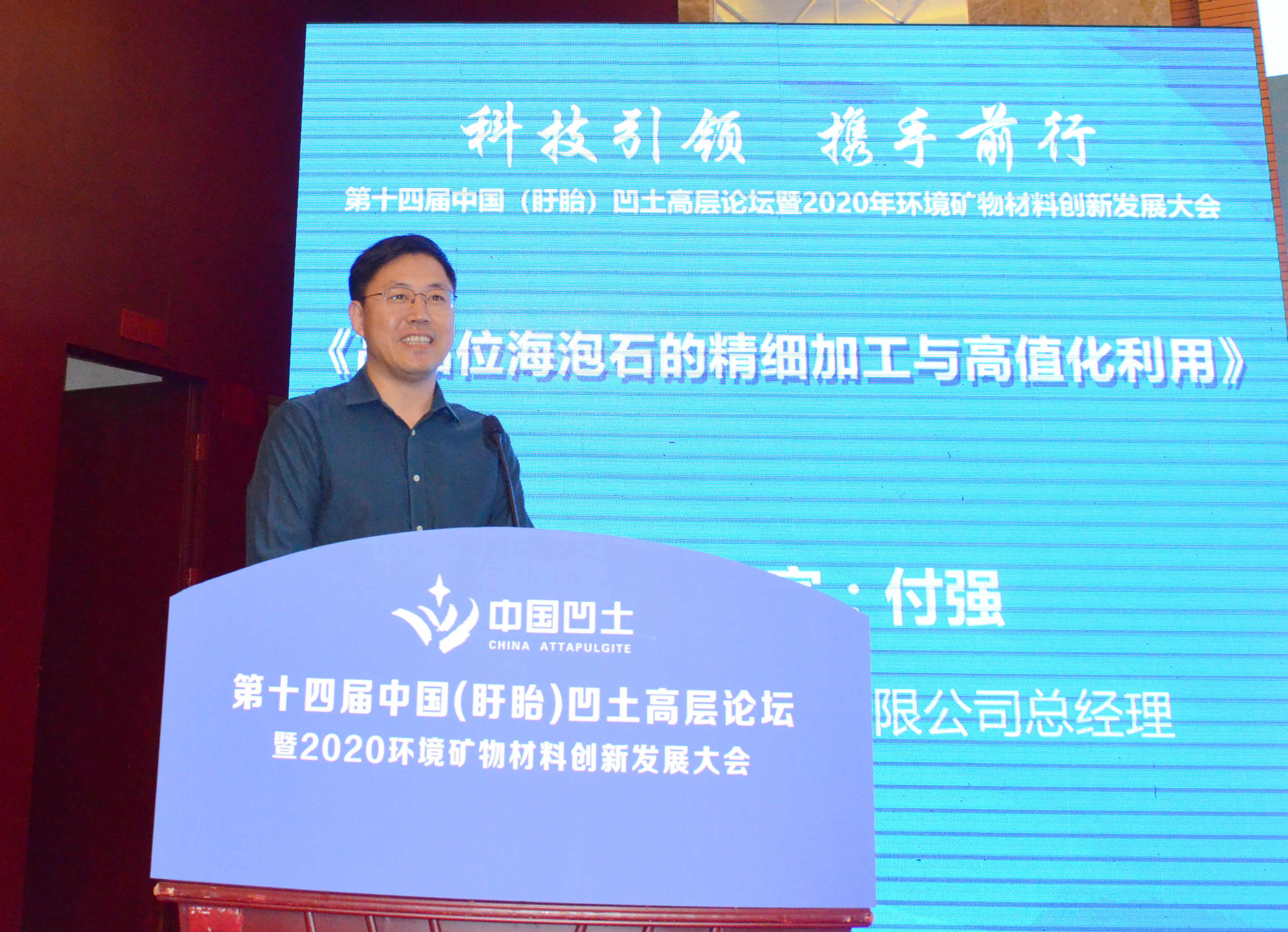 2020年中國環(huán)境礦物材料創(chuàng  )新發(fā)展大會(huì )暨第十四屆中國（盱眙）凹土高層論壇成功舉辦！