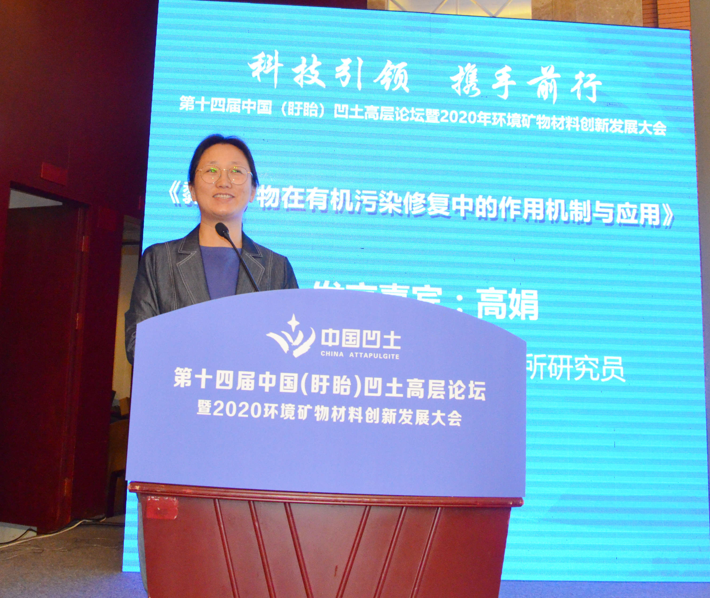 2020年中國環(huán)境礦物材料創(chuàng  )新發(fā)展大會(huì )暨第十四屆中國（盱眙）凹土高層論壇成功舉辦！
